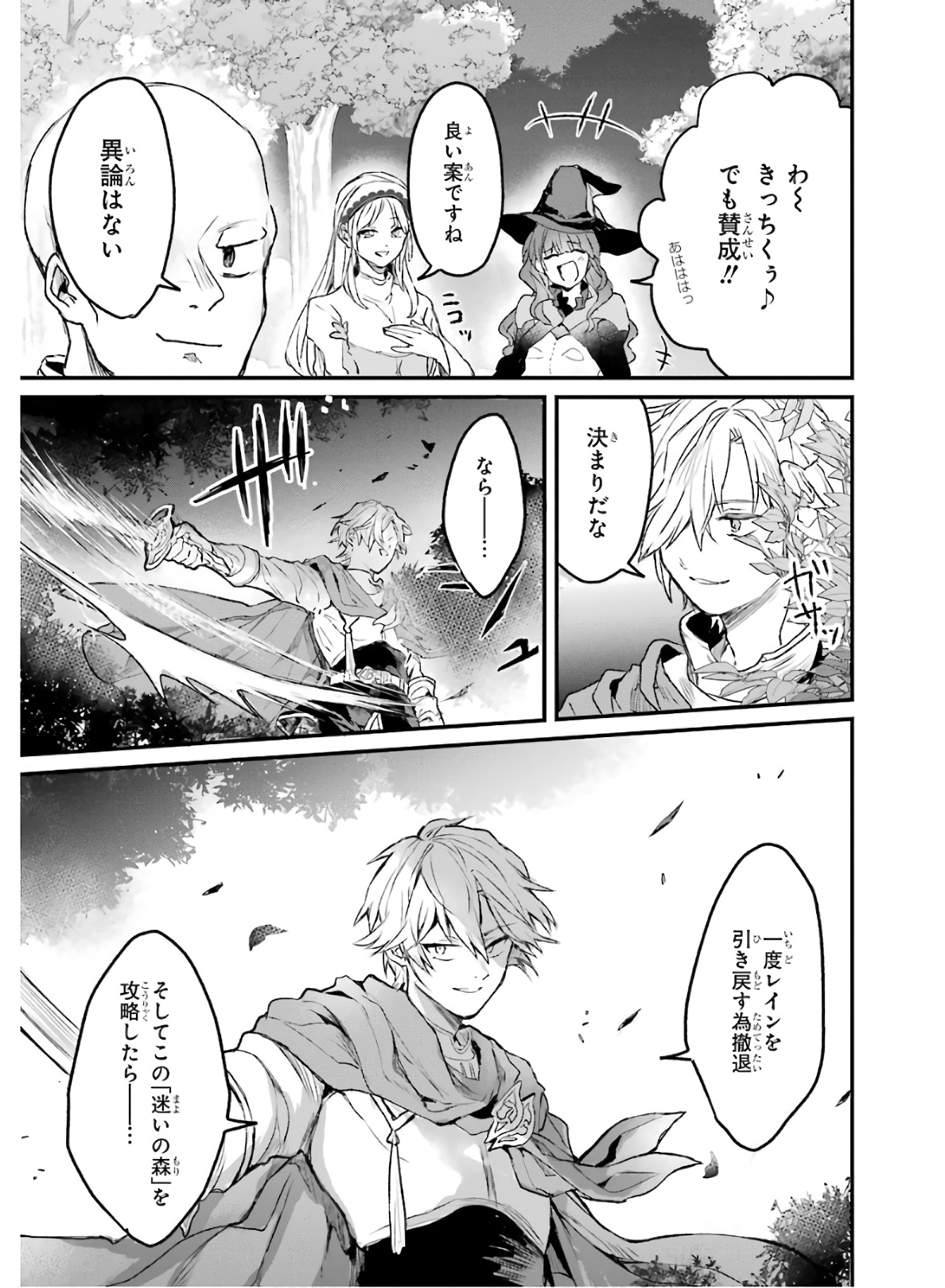 Yuusha Party o Tsuihou Sareta Beast Tamer, Saikyoushu Nekomimi Shoujo to Deau Chap 10 - Next Chap 11