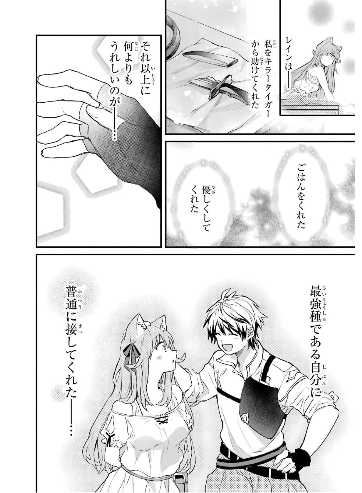 Yuusha Party o Tsuihou Sareta Beast Tamer, Saikyoushu Nekomimi Shoujo to Deau Chap 10 - Next Chap 11