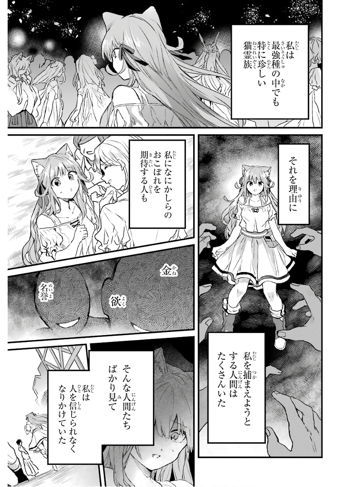 Yuusha Party o Tsuihou Sareta Beast Tamer, Saikyoushu Nekomimi Shoujo to Deau Chap 10 - Next Chap 11