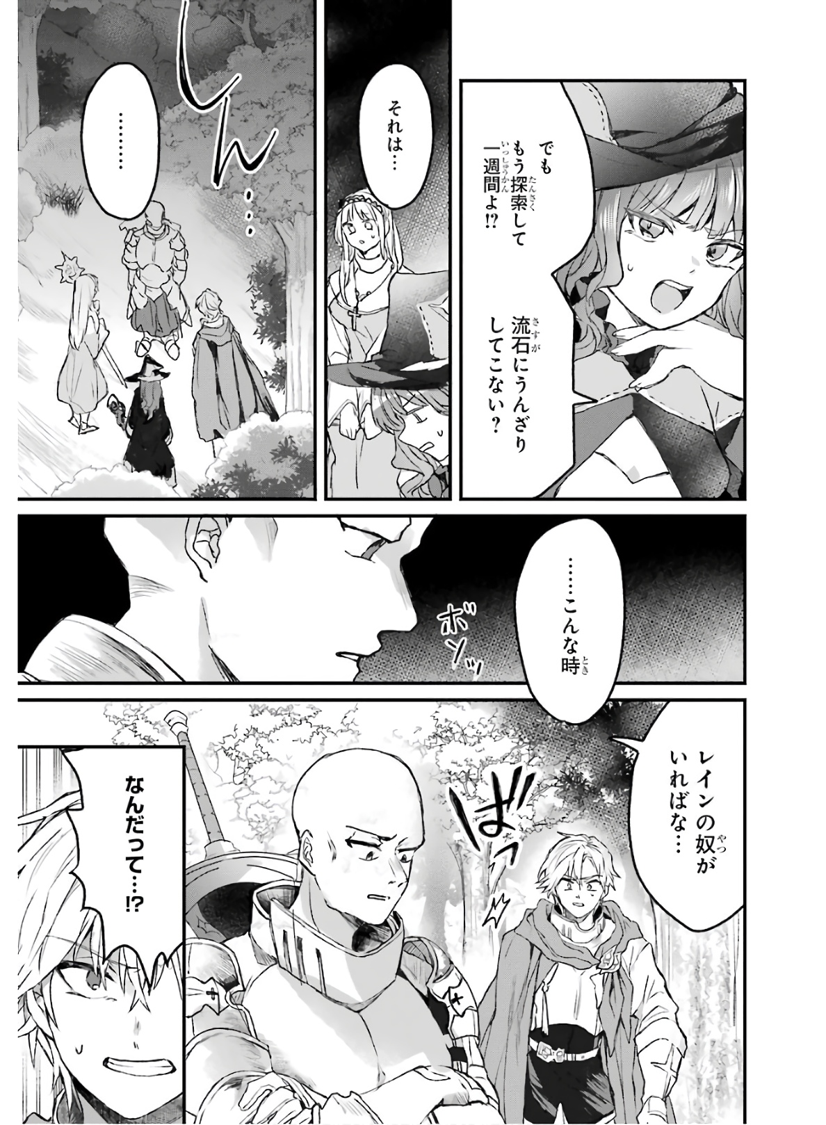 Yuusha Party o Tsuihou Sareta Beast Tamer, Saikyoushu Nekomimi Shoujo to Deau Chap 10 - Next Chap 11