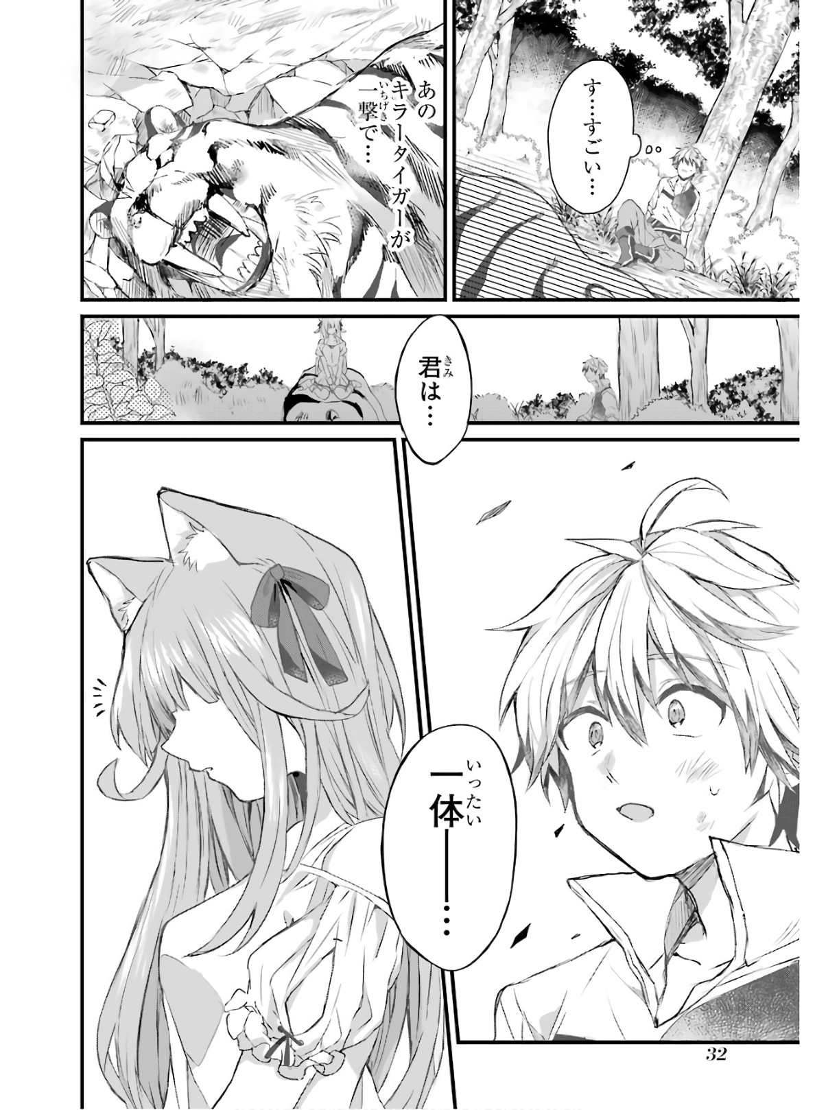 Yuusha Party o Tsuihou Sareta Beast Tamer, Saikyoushu Nekomimi Shoujo to Deau Chap 1 - Next Chap 2