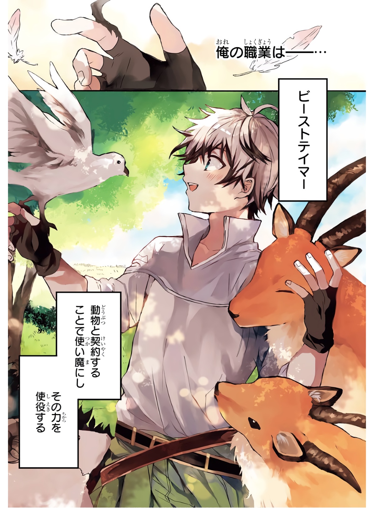 Yuusha Party o Tsuihou Sareta Beast Tamer, Saikyoushu Nekomimi Shoujo to Deau Chap 1 - Next Chap 2