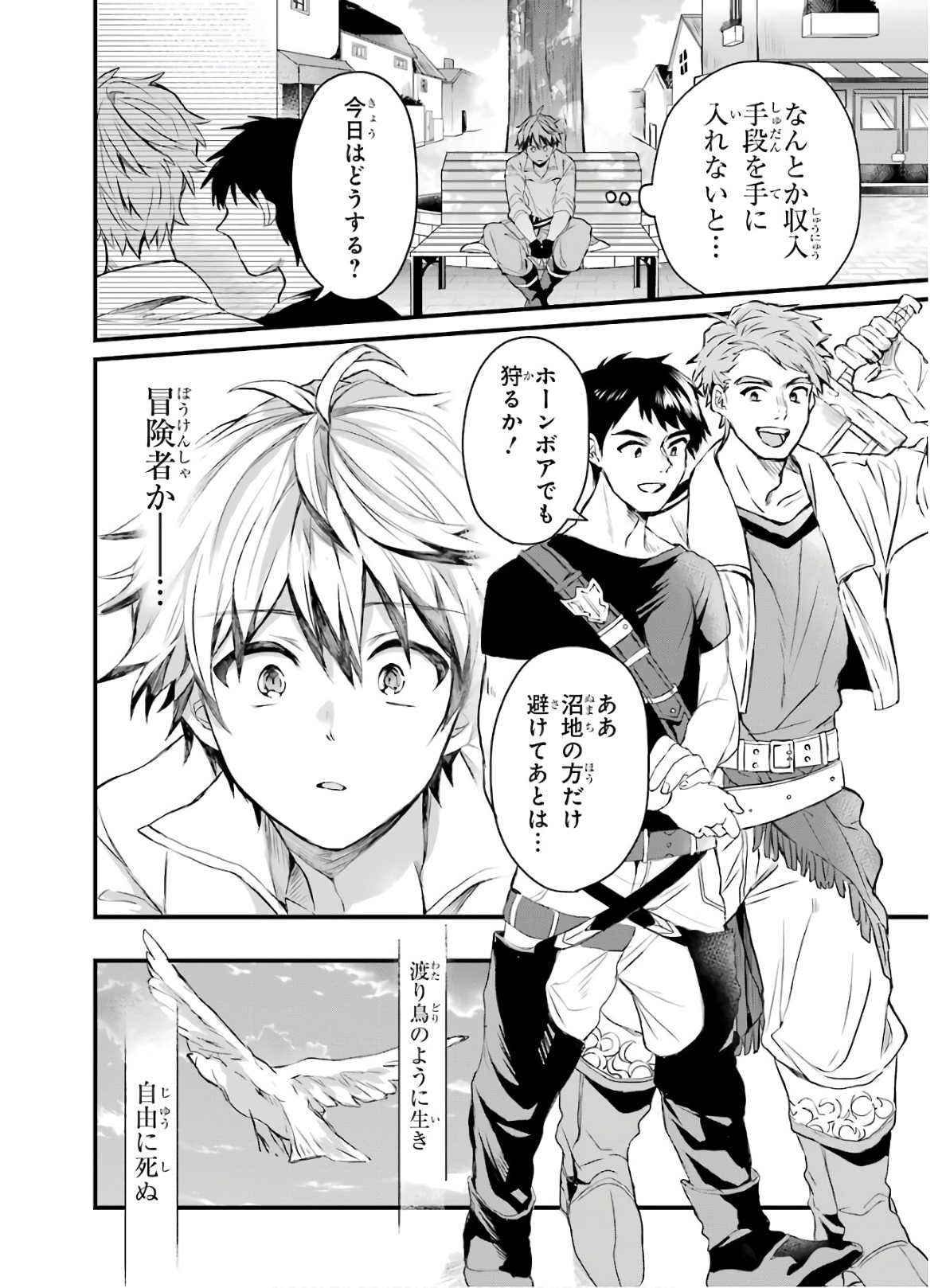 Yuusha Party o Tsuihou Sareta Beast Tamer, Saikyoushu Nekomimi Shoujo to Deau Chap 1 - Next Chap 2