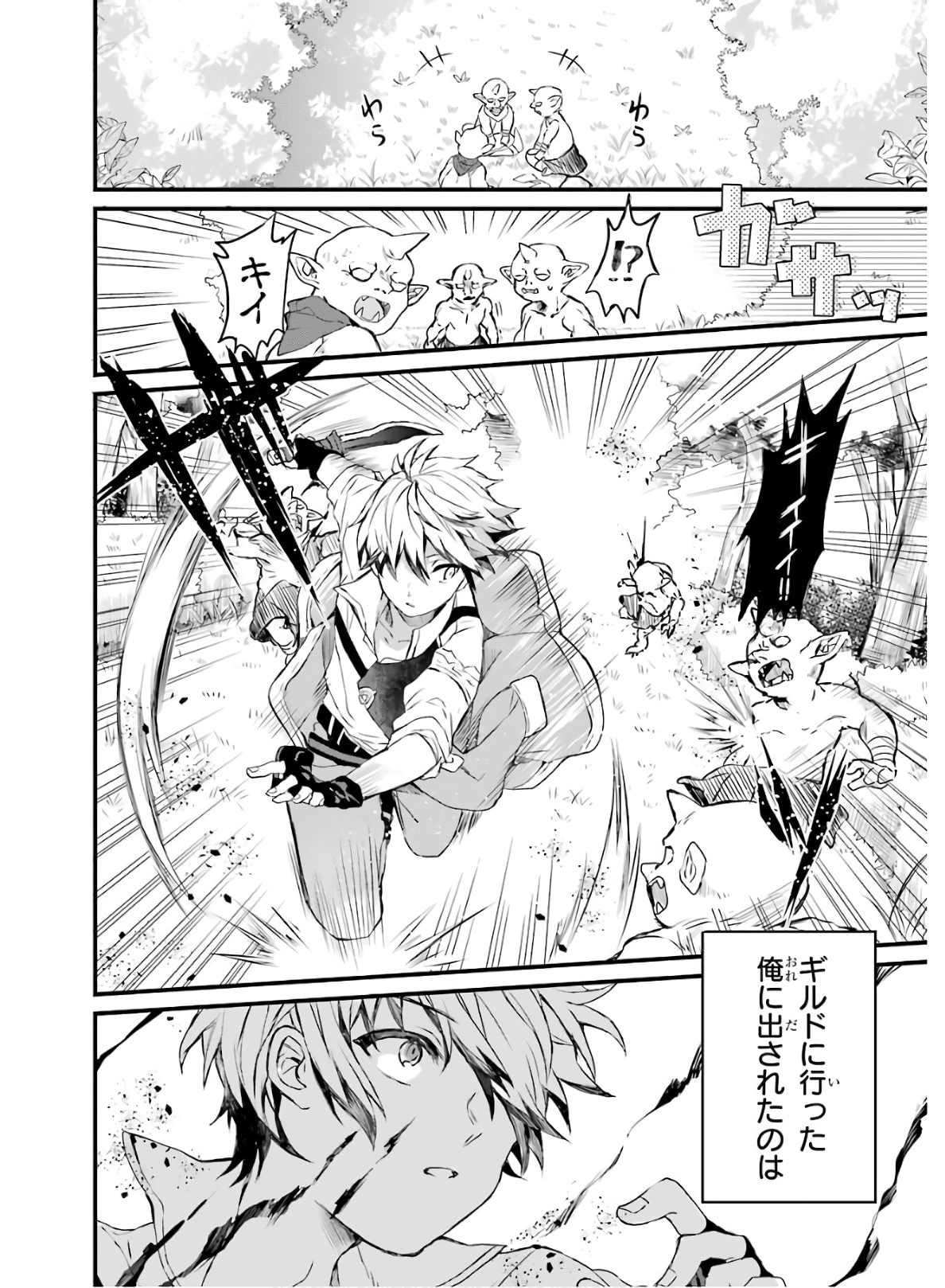 Yuusha Party o Tsuihou Sareta Beast Tamer, Saikyoushu Nekomimi Shoujo to Deau Chap 1 - Next Chap 2