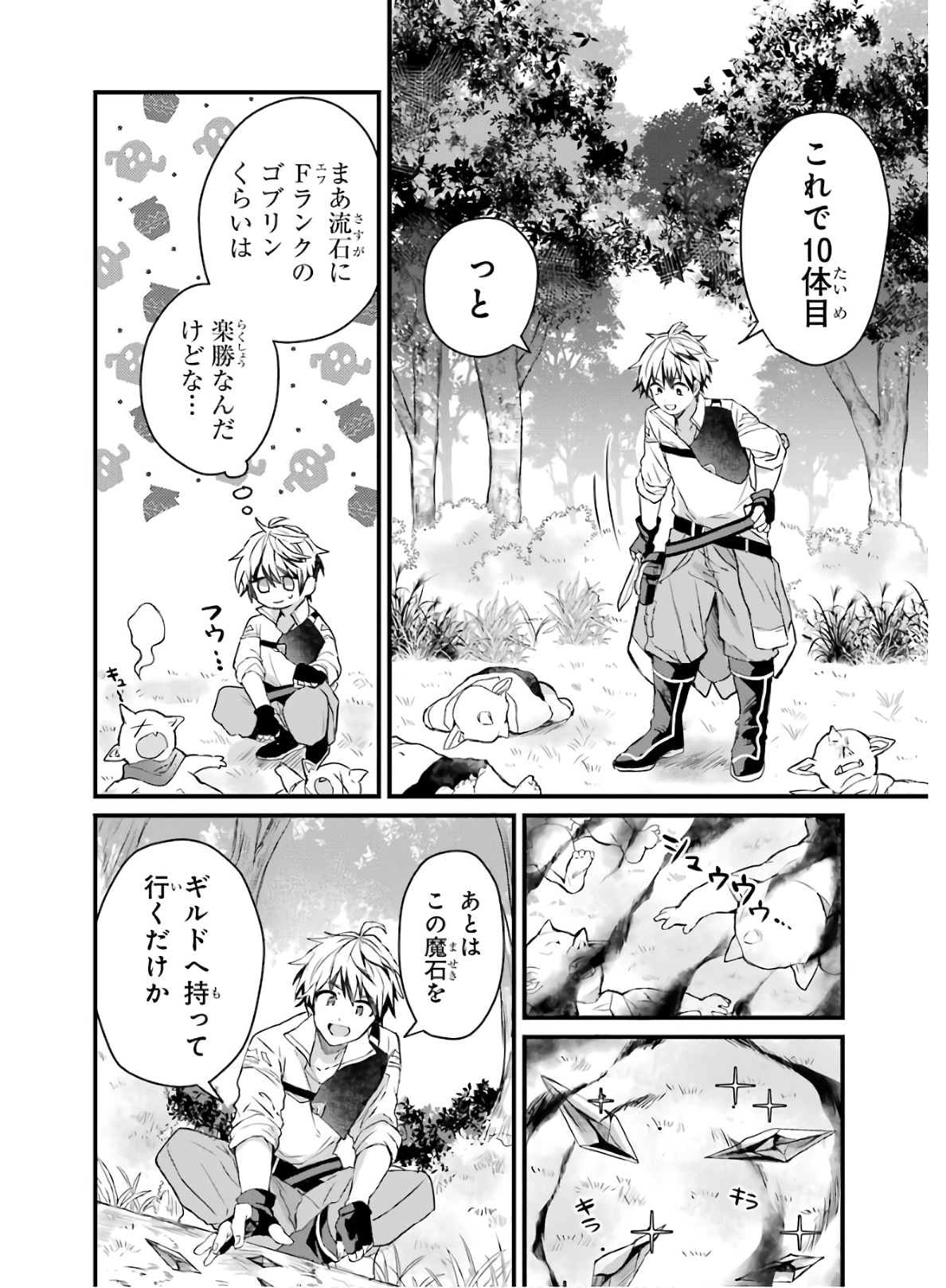 Yuusha Party o Tsuihou Sareta Beast Tamer, Saikyoushu Nekomimi Shoujo to Deau Chap 1 - Next Chap 2