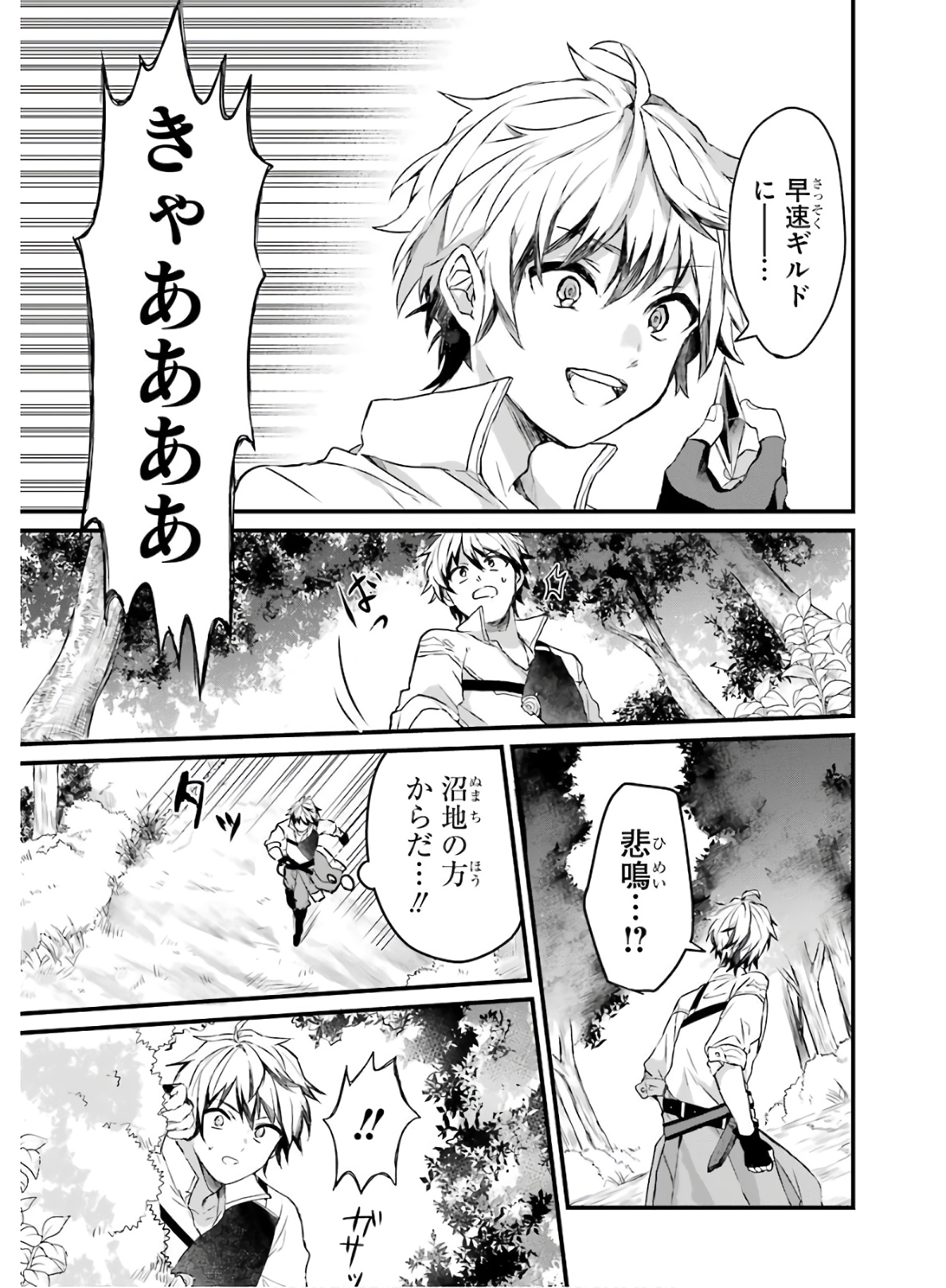 Yuusha Party o Tsuihou Sareta Beast Tamer, Saikyoushu Nekomimi Shoujo to Deau Chap 1 - Next Chap 2