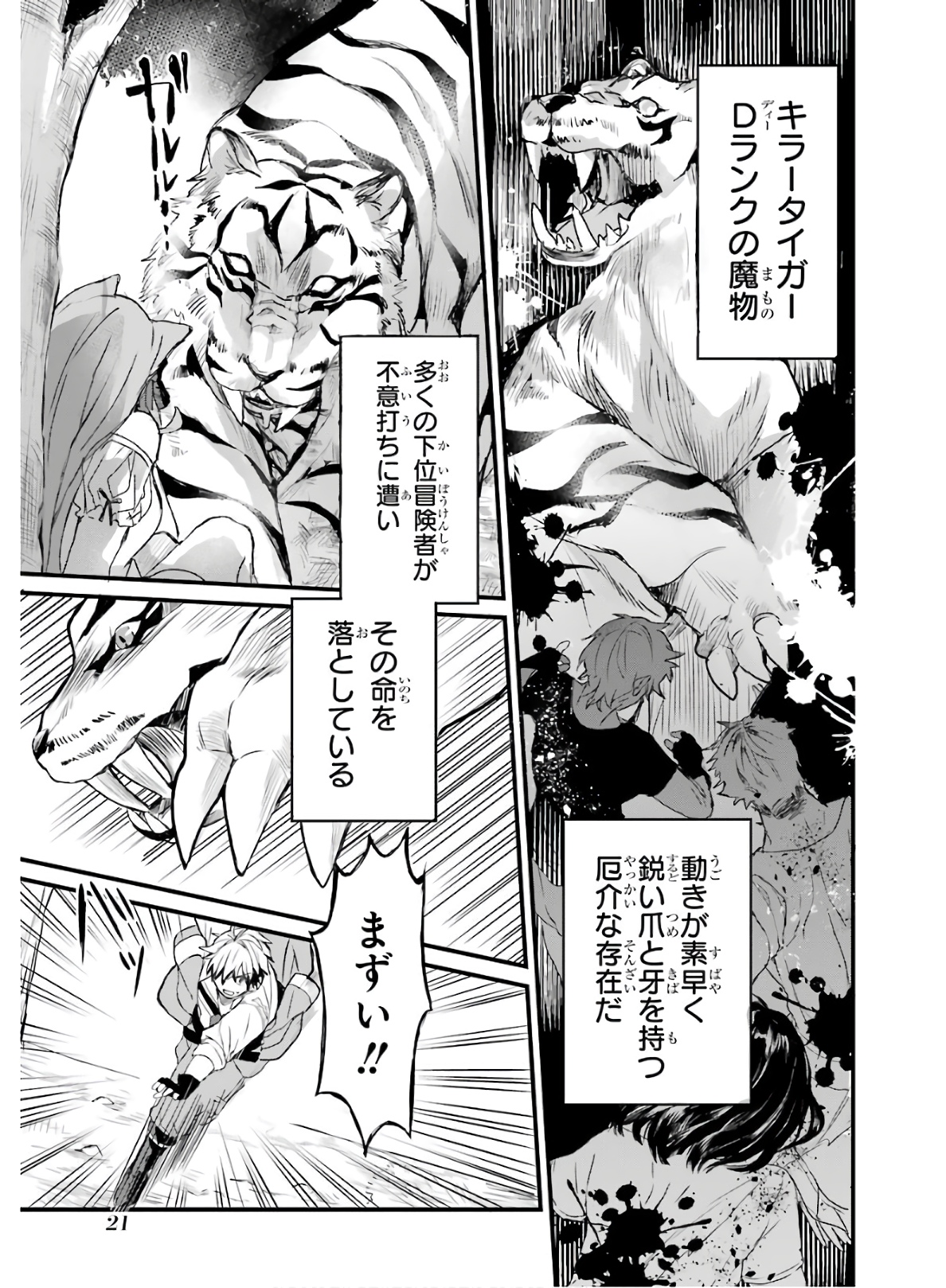 Yuusha Party o Tsuihou Sareta Beast Tamer, Saikyoushu Nekomimi Shoujo to Deau Chap 1 - Next Chap 2