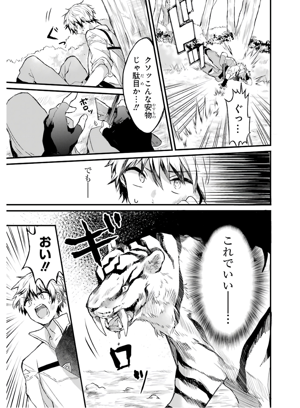 Yuusha Party o Tsuihou Sareta Beast Tamer, Saikyoushu Nekomimi Shoujo to Deau Chap 1 - Next Chap 2