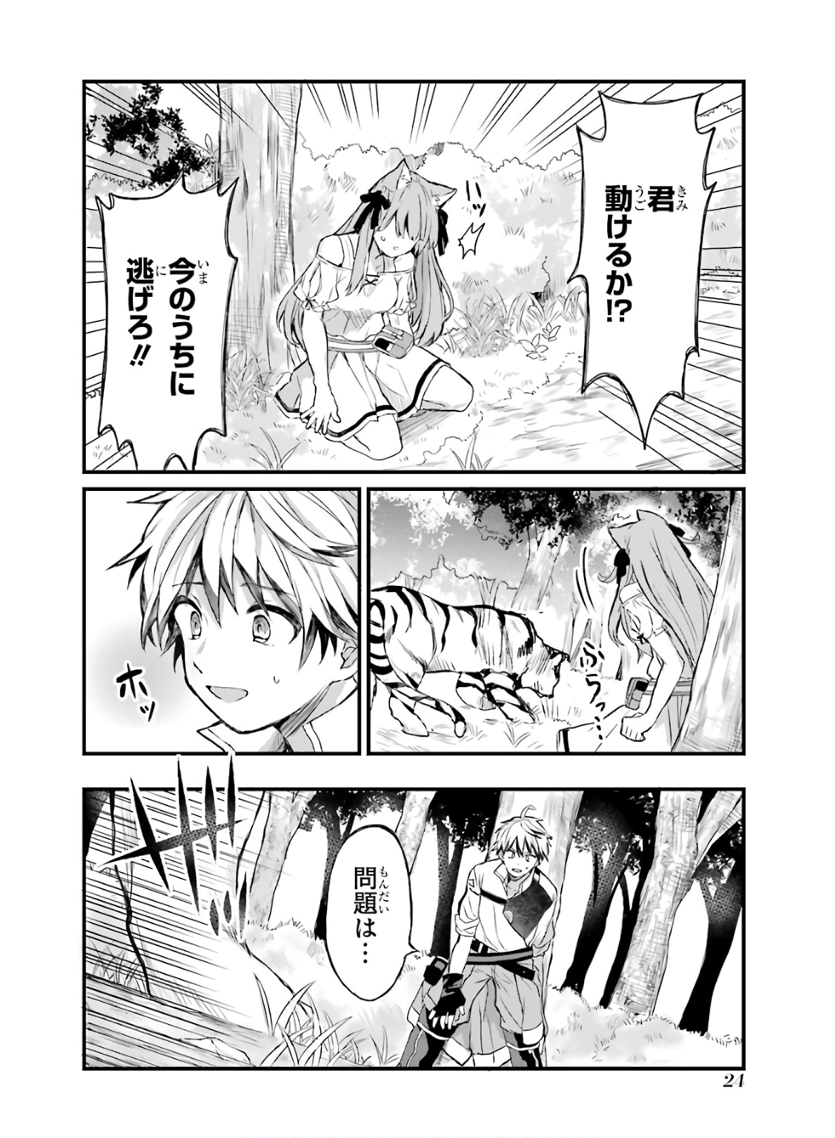 Yuusha Party o Tsuihou Sareta Beast Tamer, Saikyoushu Nekomimi Shoujo to Deau Chap 1 - Next Chap 2