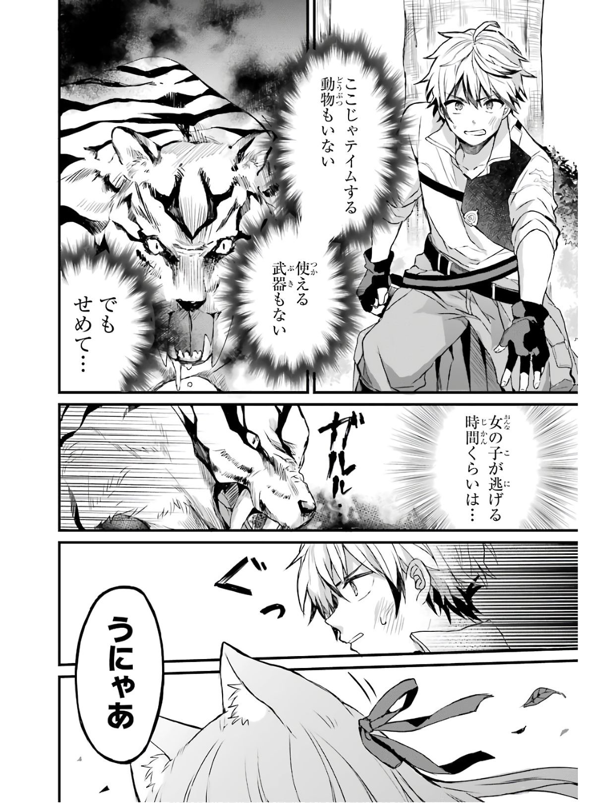 Yuusha Party o Tsuihou Sareta Beast Tamer, Saikyoushu Nekomimi Shoujo to Deau Chap 1 - Next Chap 2