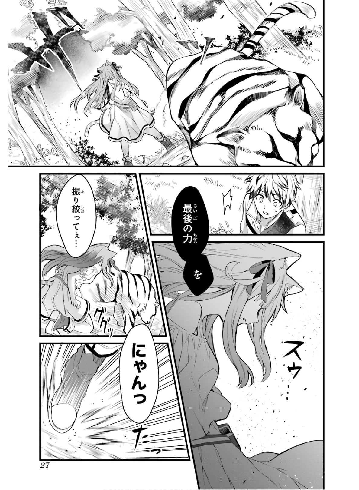 Yuusha Party o Tsuihou Sareta Beast Tamer, Saikyoushu Nekomimi Shoujo to Deau Chap 1 - Next Chap 2