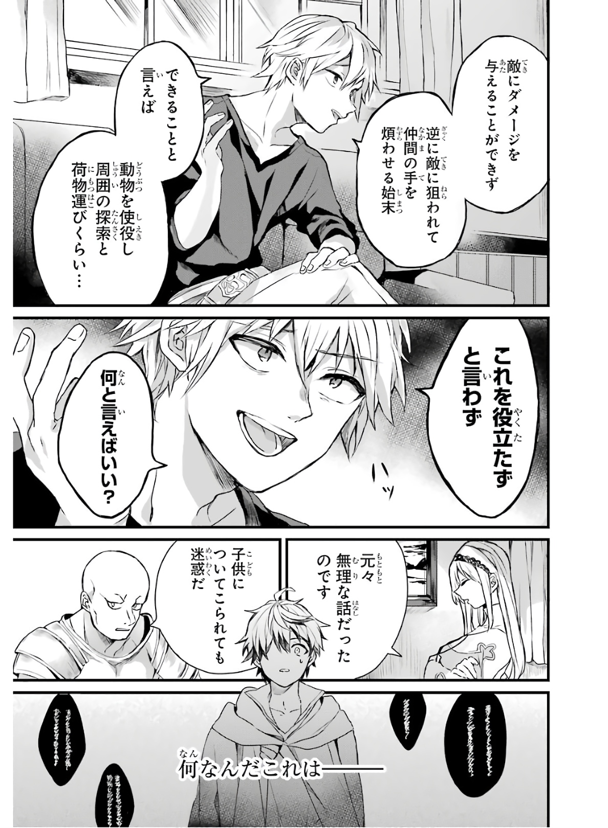 Yuusha Party o Tsuihou Sareta Beast Tamer, Saikyoushu Nekomimi Shoujo to Deau Chap 1 - Next Chap 2