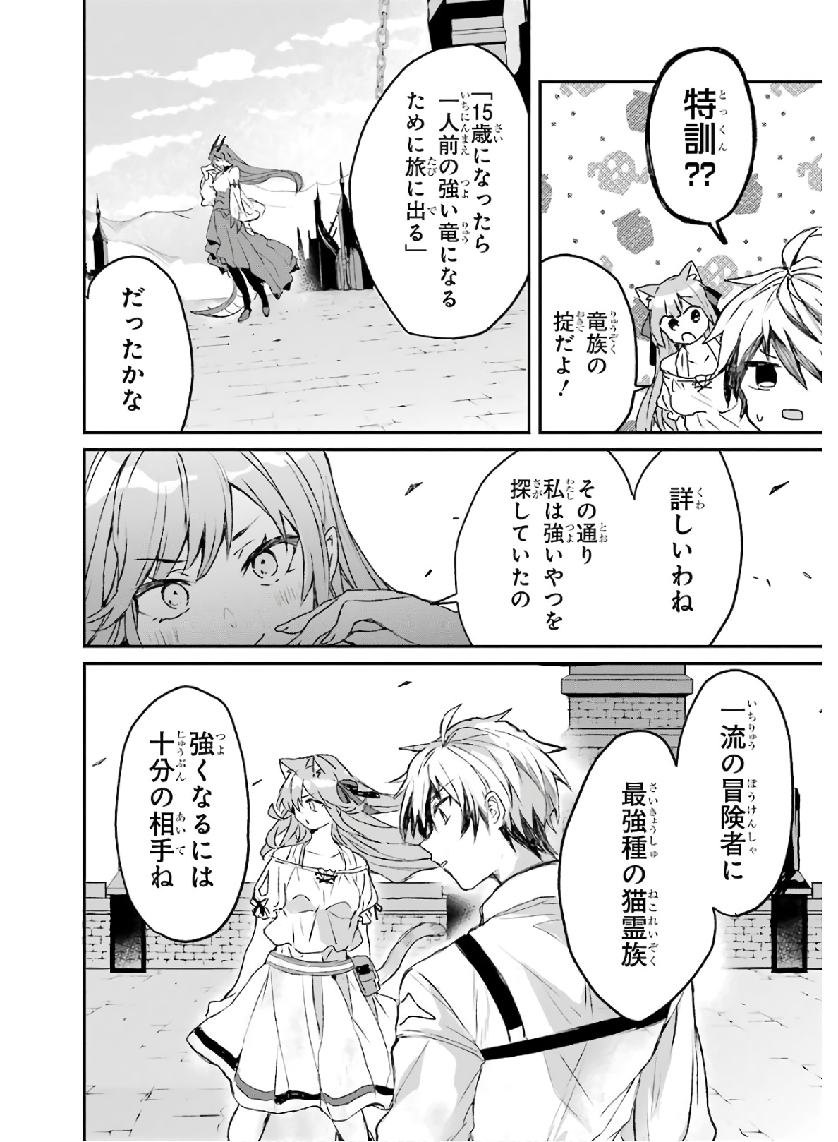 Yuusha Party o Tsuihou Sareta Beast Tamer, Saikyoushu Nekomimi Shoujo to Deau Chap 11 - Next Chap 12