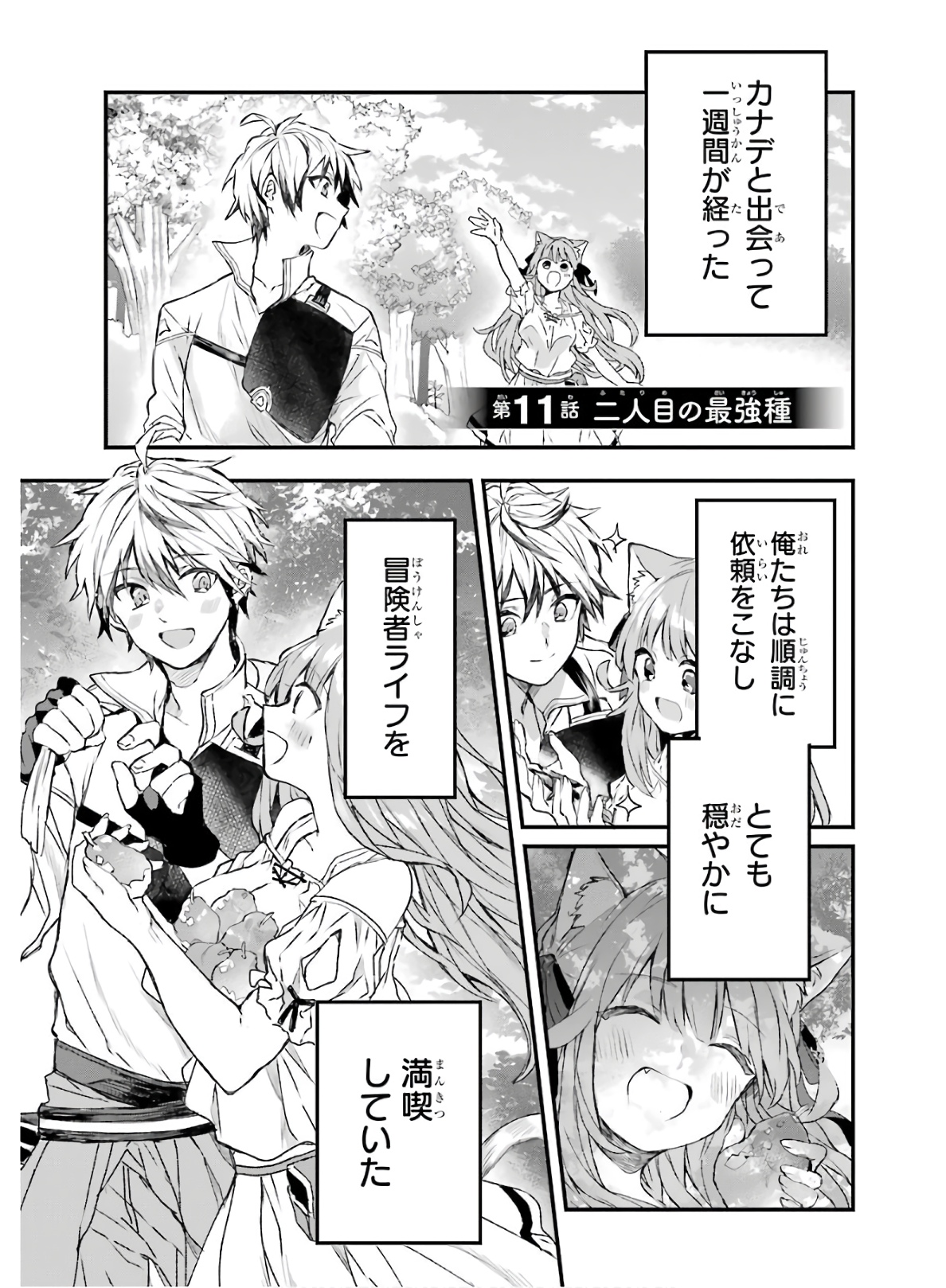 Yuusha Party o Tsuihou Sareta Beast Tamer, Saikyoushu Nekomimi Shoujo to Deau Chap 11 - Next Chap 12