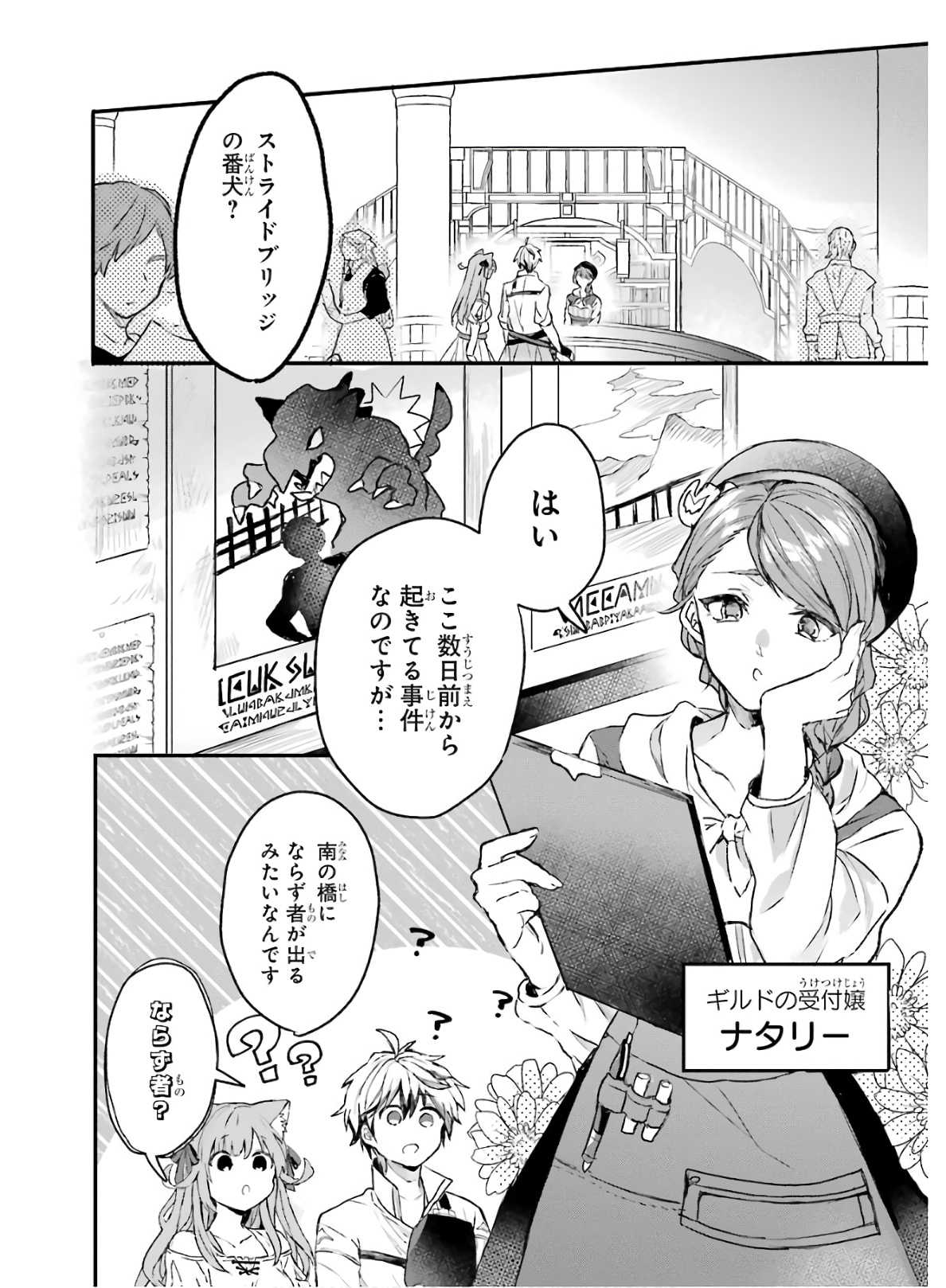 Yuusha Party o Tsuihou Sareta Beast Tamer, Saikyoushu Nekomimi Shoujo to Deau Chap 11 - Next Chap 12