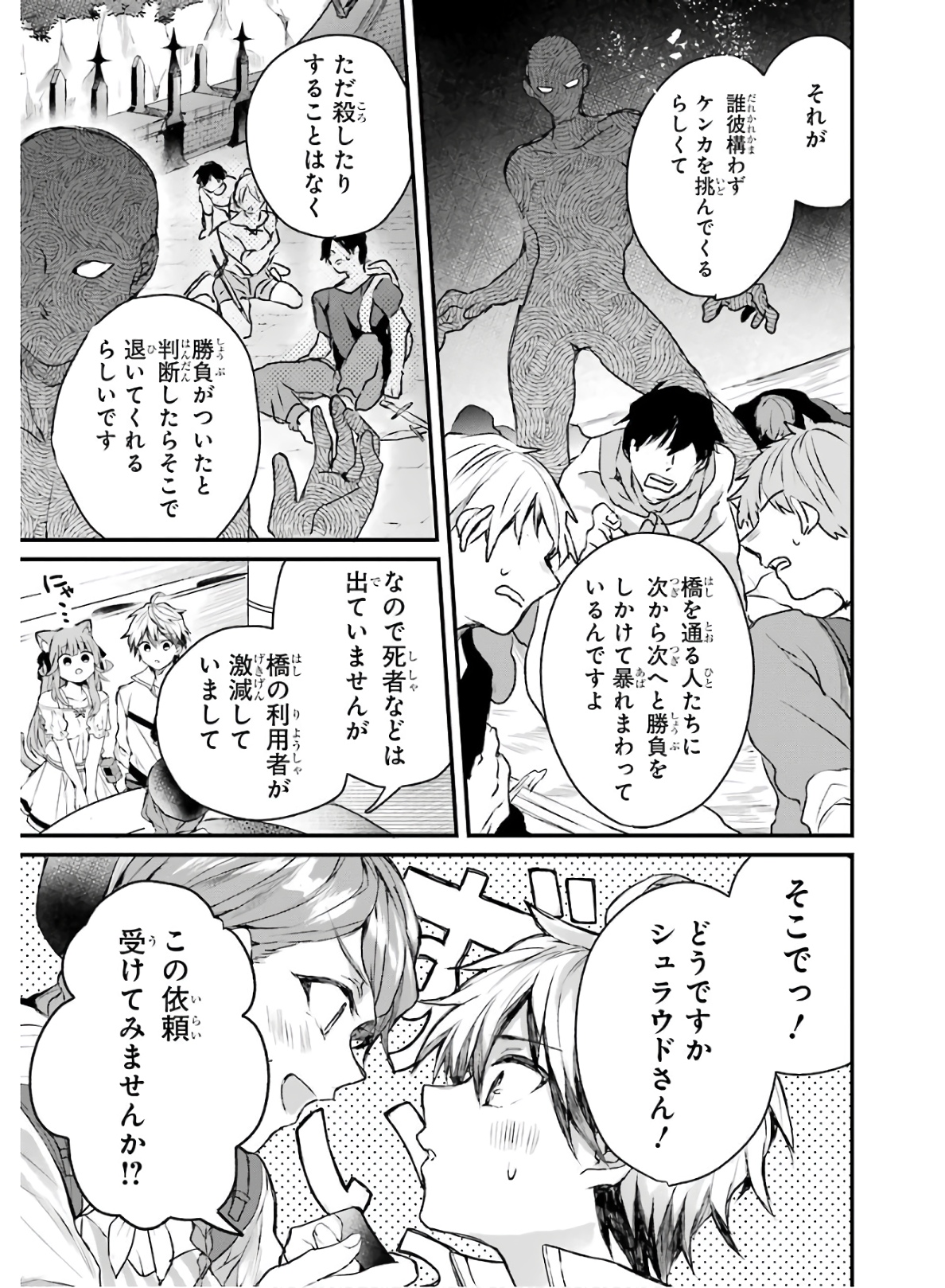 Yuusha Party o Tsuihou Sareta Beast Tamer, Saikyoushu Nekomimi Shoujo to Deau Chap 11 - Next Chap 12