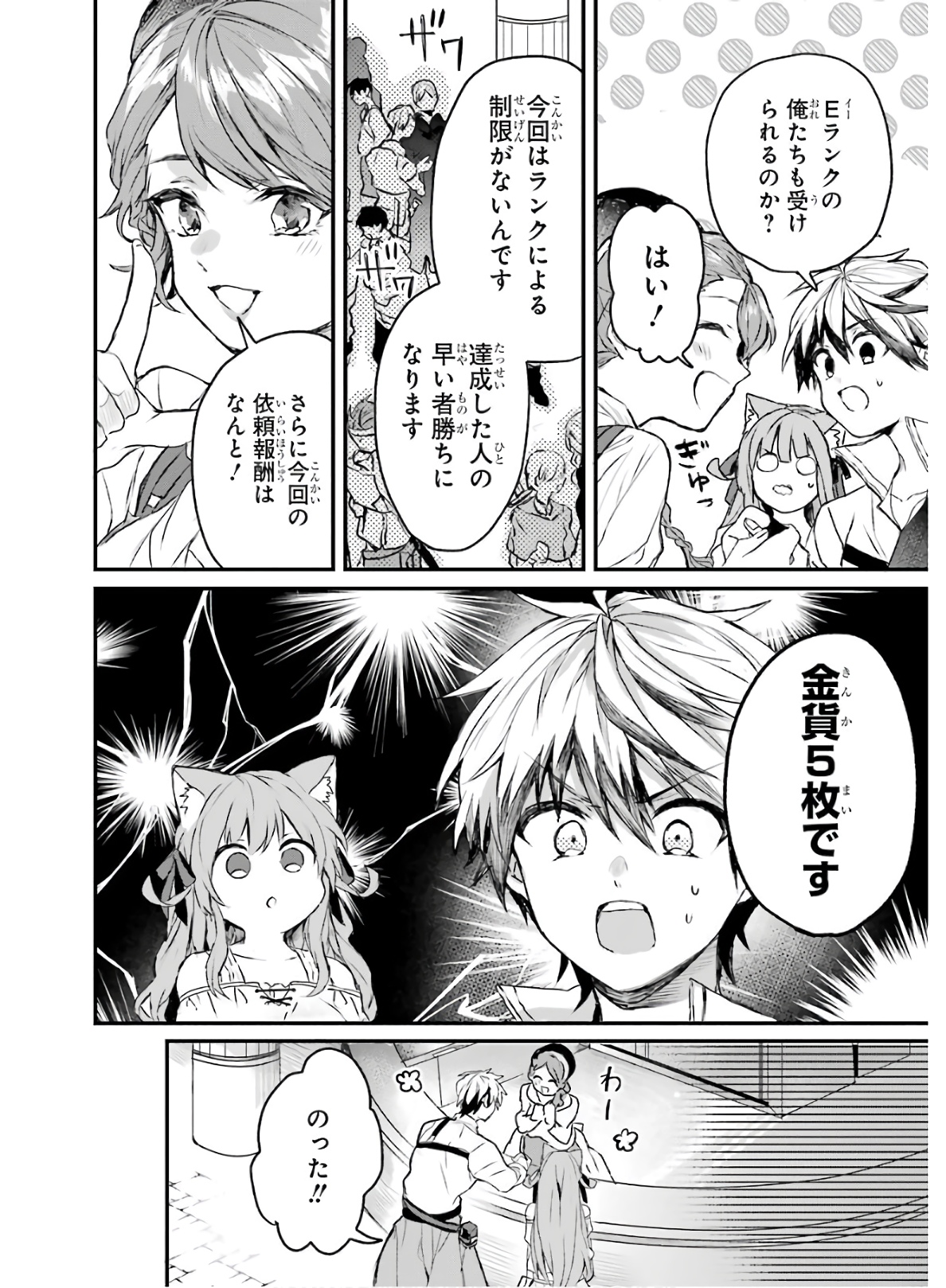 Yuusha Party o Tsuihou Sareta Beast Tamer, Saikyoushu Nekomimi Shoujo to Deau Chap 11 - Next Chap 12