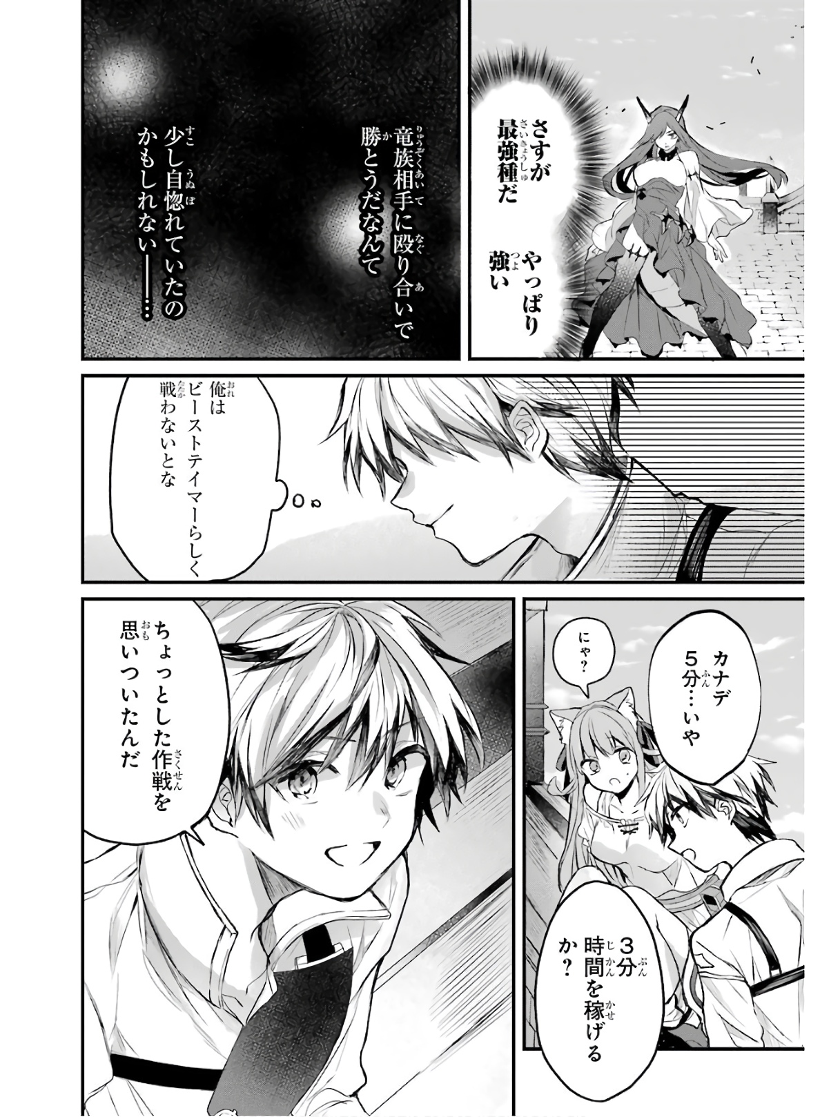 Yuusha Party o Tsuihou Sareta Beast Tamer, Saikyoushu Nekomimi Shoujo to Deau Chap 12 - Next Chap 13