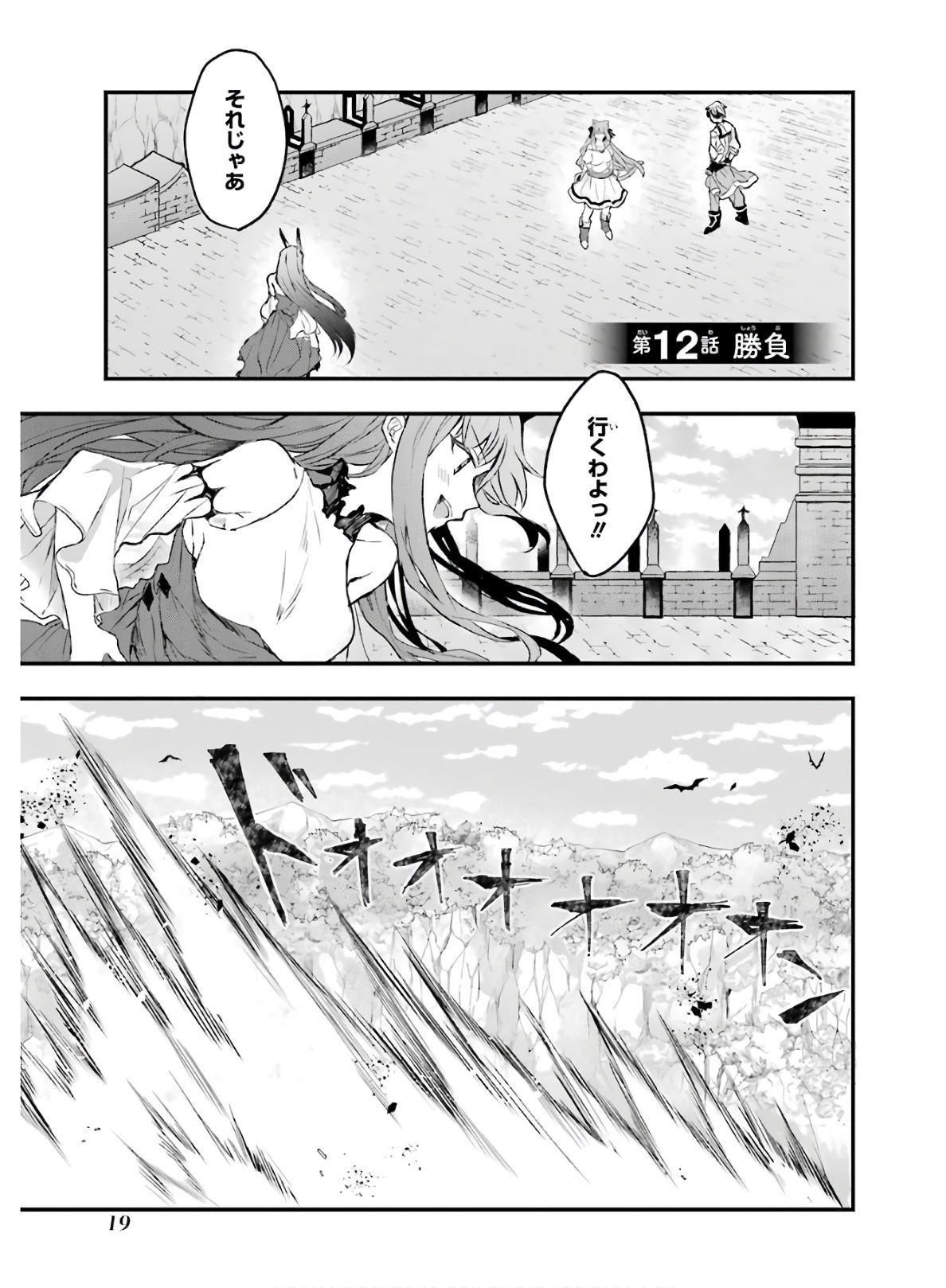 Yuusha Party o Tsuihou Sareta Beast Tamer, Saikyoushu Nekomimi Shoujo to Deau Chap 12 - Next Chap 13