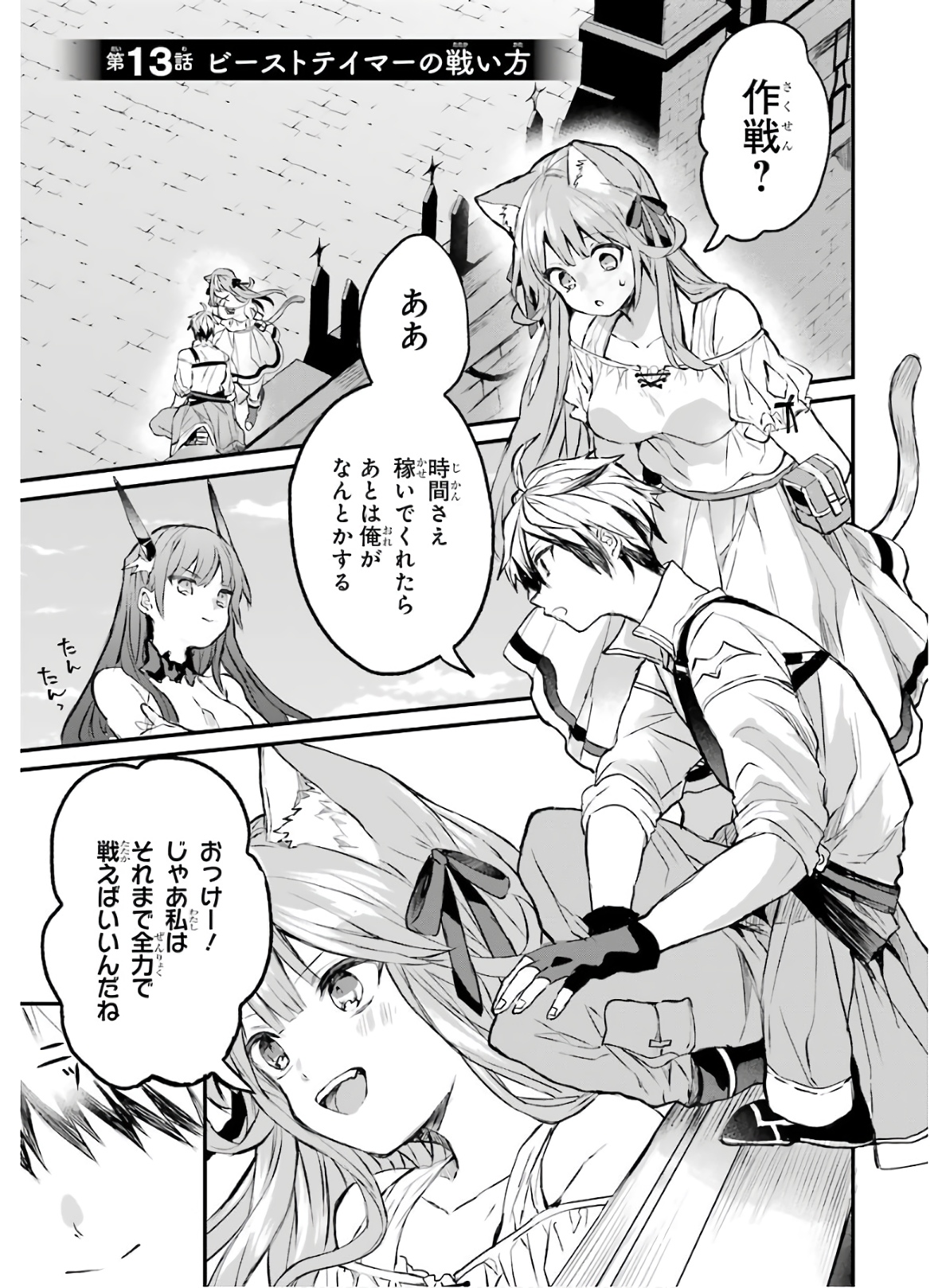 Yuusha Party o Tsuihou Sareta Beast Tamer, Saikyoushu Nekomimi Shoujo to Deau Chap 13 - Next Chap 14