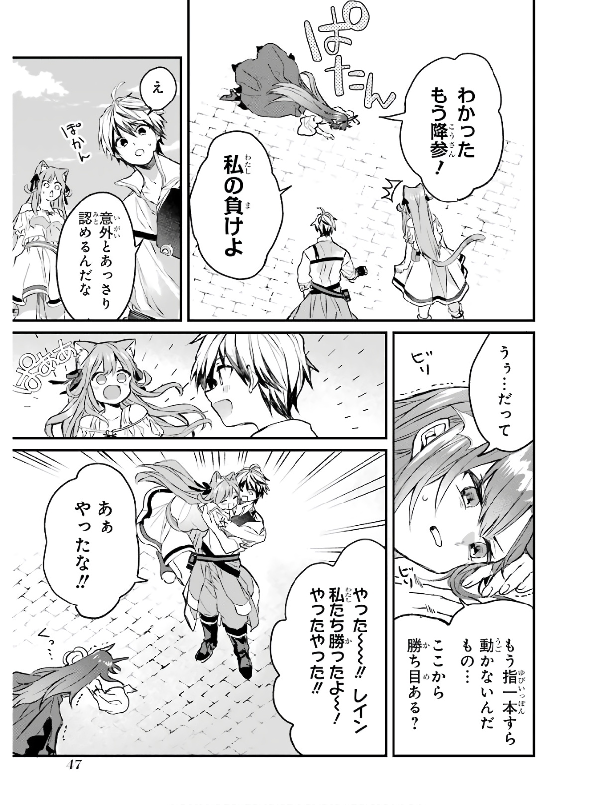 Yuusha Party o Tsuihou Sareta Beast Tamer, Saikyoushu Nekomimi Shoujo to Deau Chap 13 - Next Chap 14