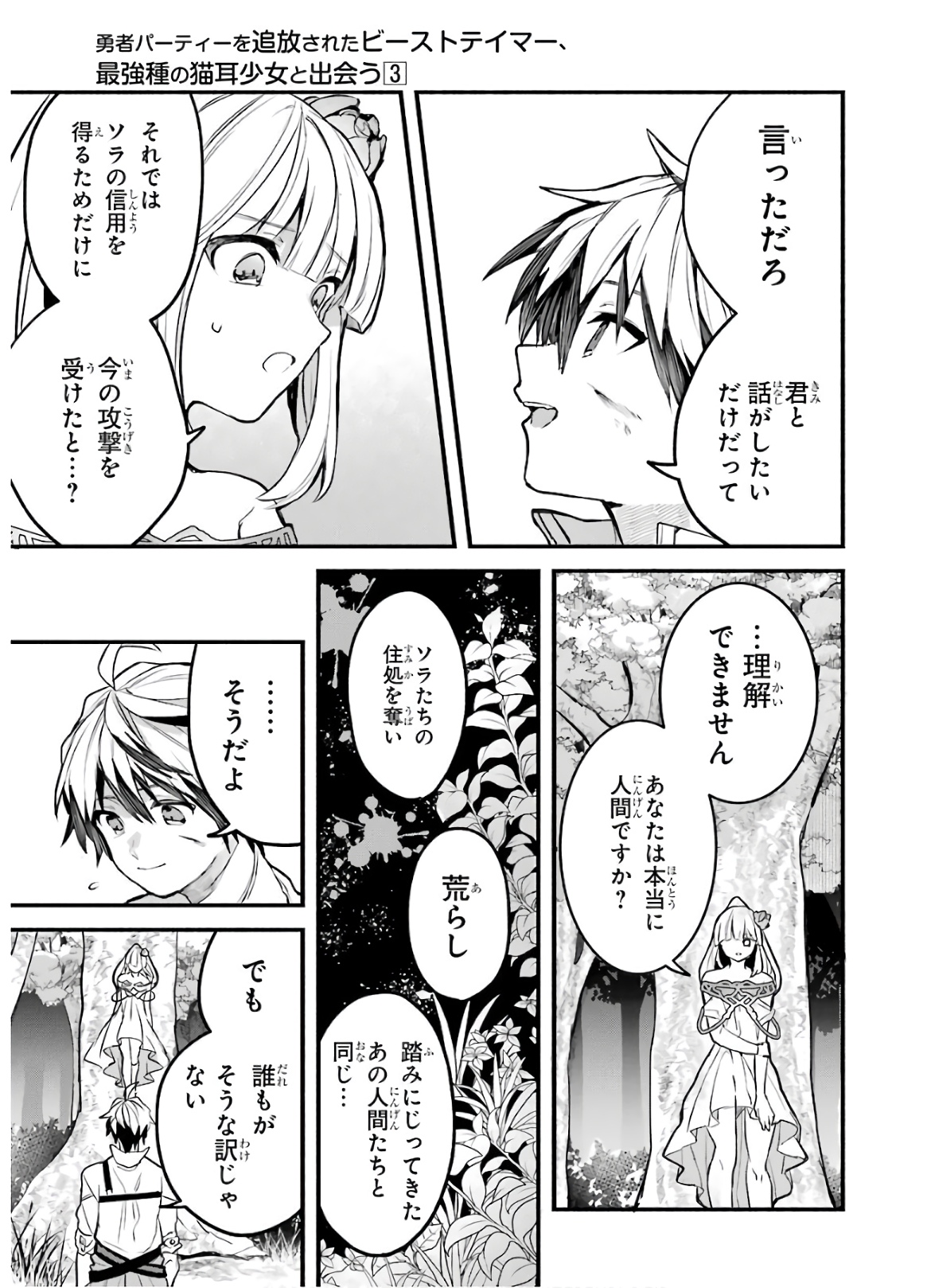 Yuusha Party o Tsuihou Sareta Beast Tamer, Saikyoushu Nekomimi Shoujo to Deau Chap 27 - Next Chap 28