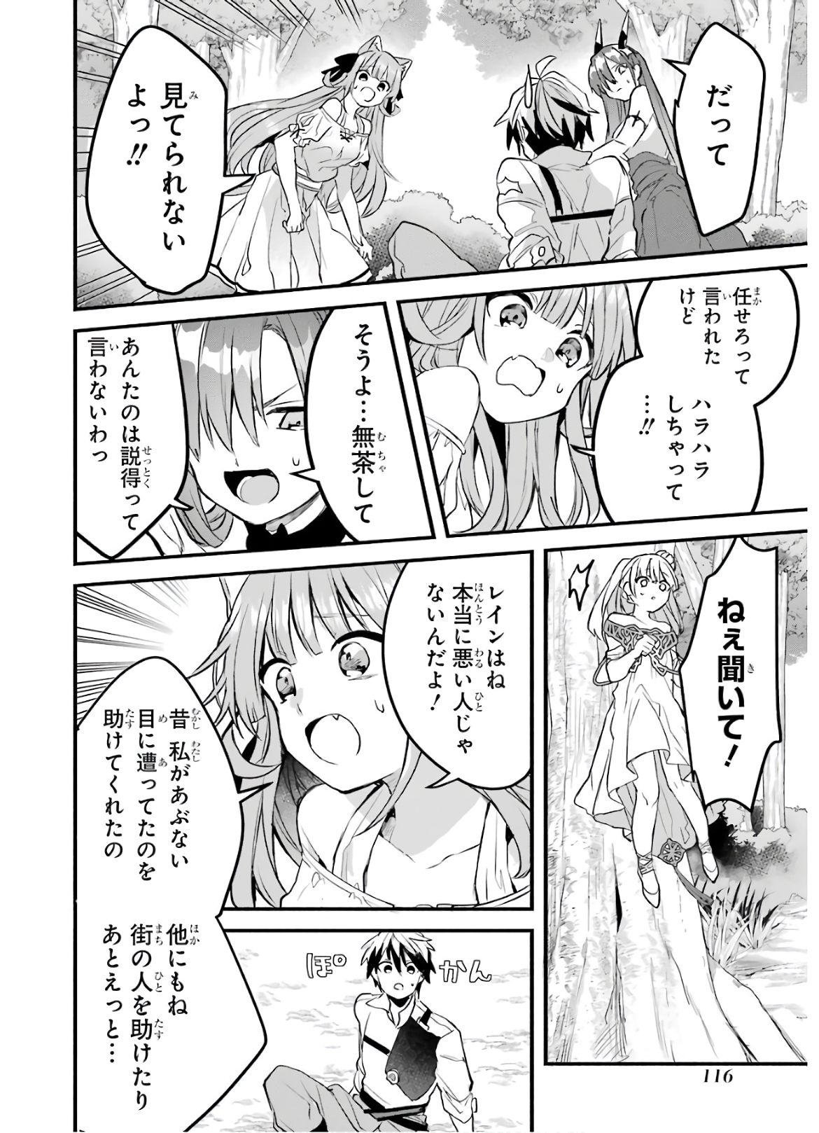 Yuusha Party o Tsuihou Sareta Beast Tamer, Saikyoushu Nekomimi Shoujo to Deau Chap 27 - Next Chap 28