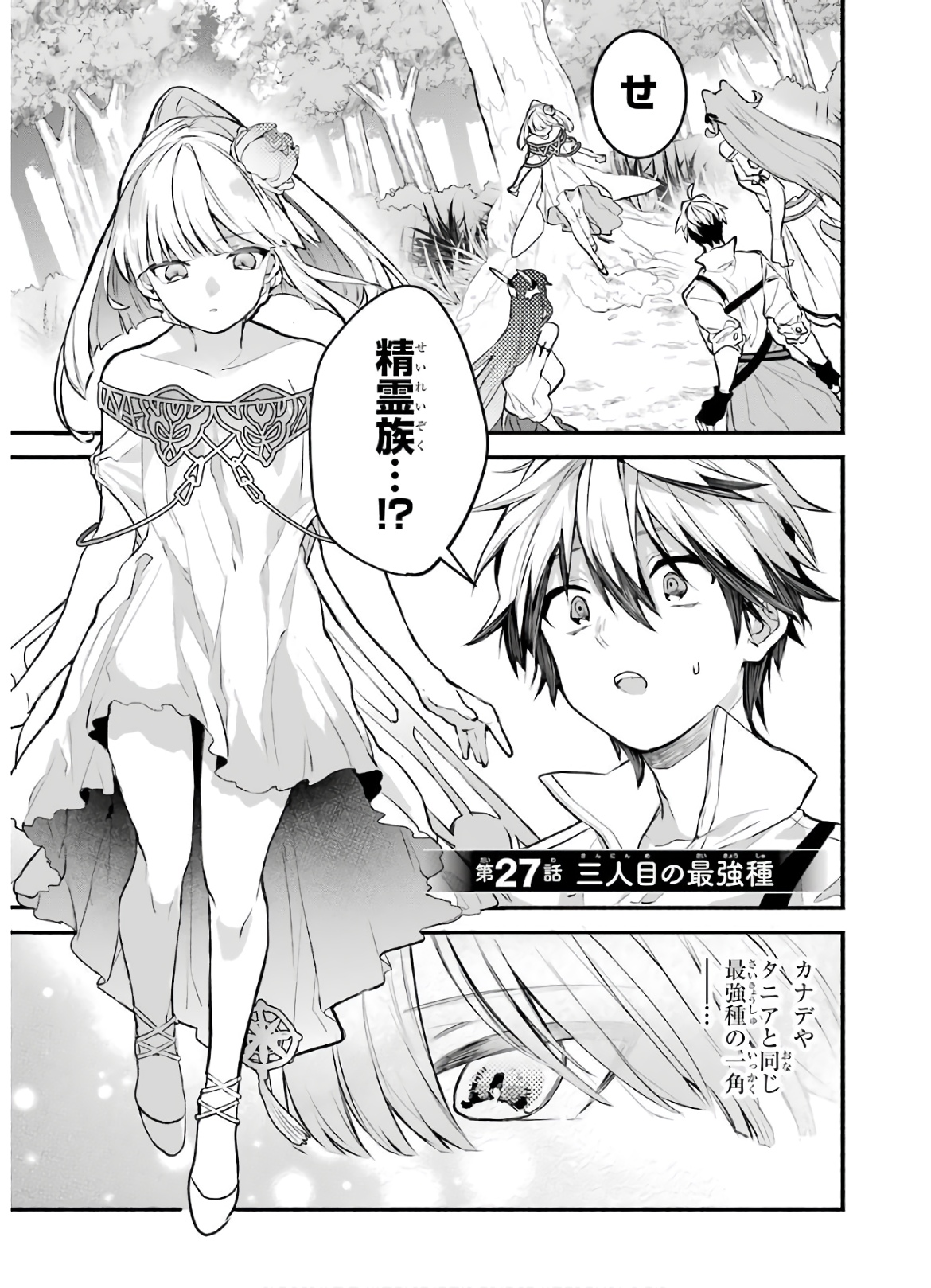 Yuusha Party o Tsuihou Sareta Beast Tamer, Saikyoushu Nekomimi Shoujo to Deau Chap 27 - Next Chap 28