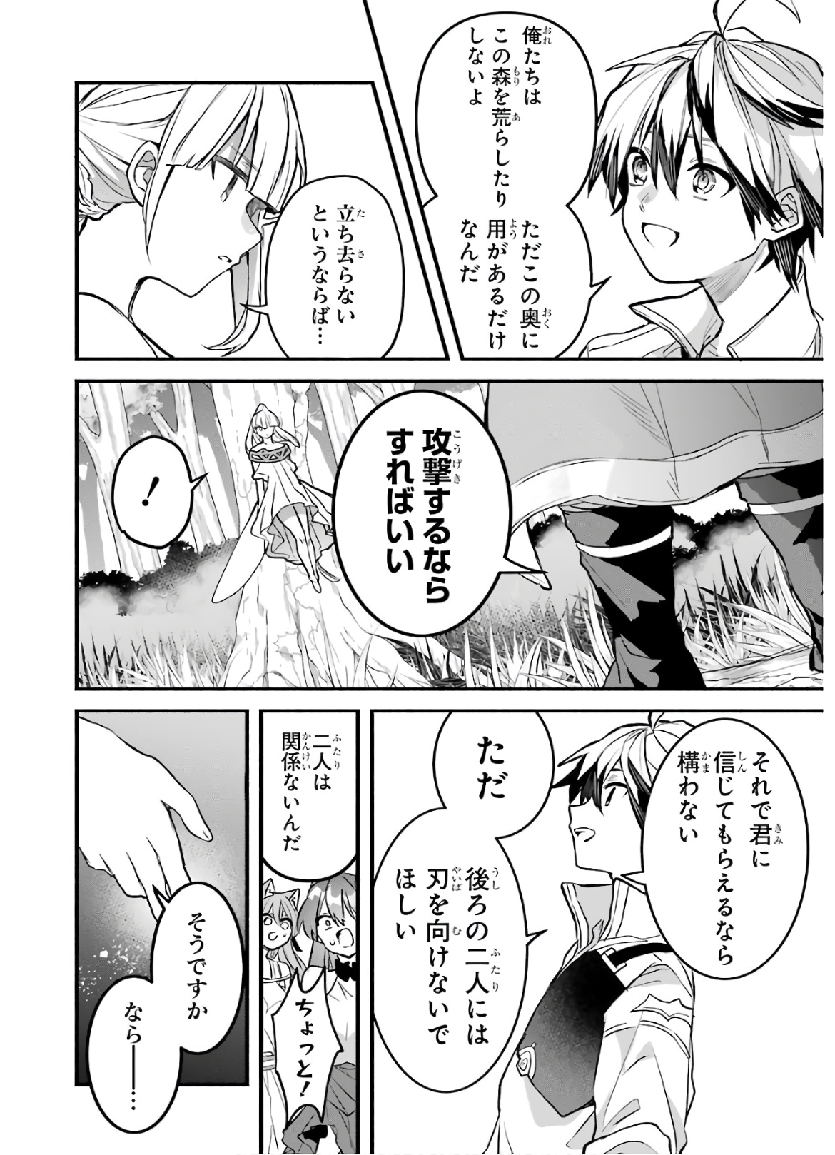 Yuusha Party o Tsuihou Sareta Beast Tamer, Saikyoushu Nekomimi Shoujo to Deau Chap 27 - Next Chap 28