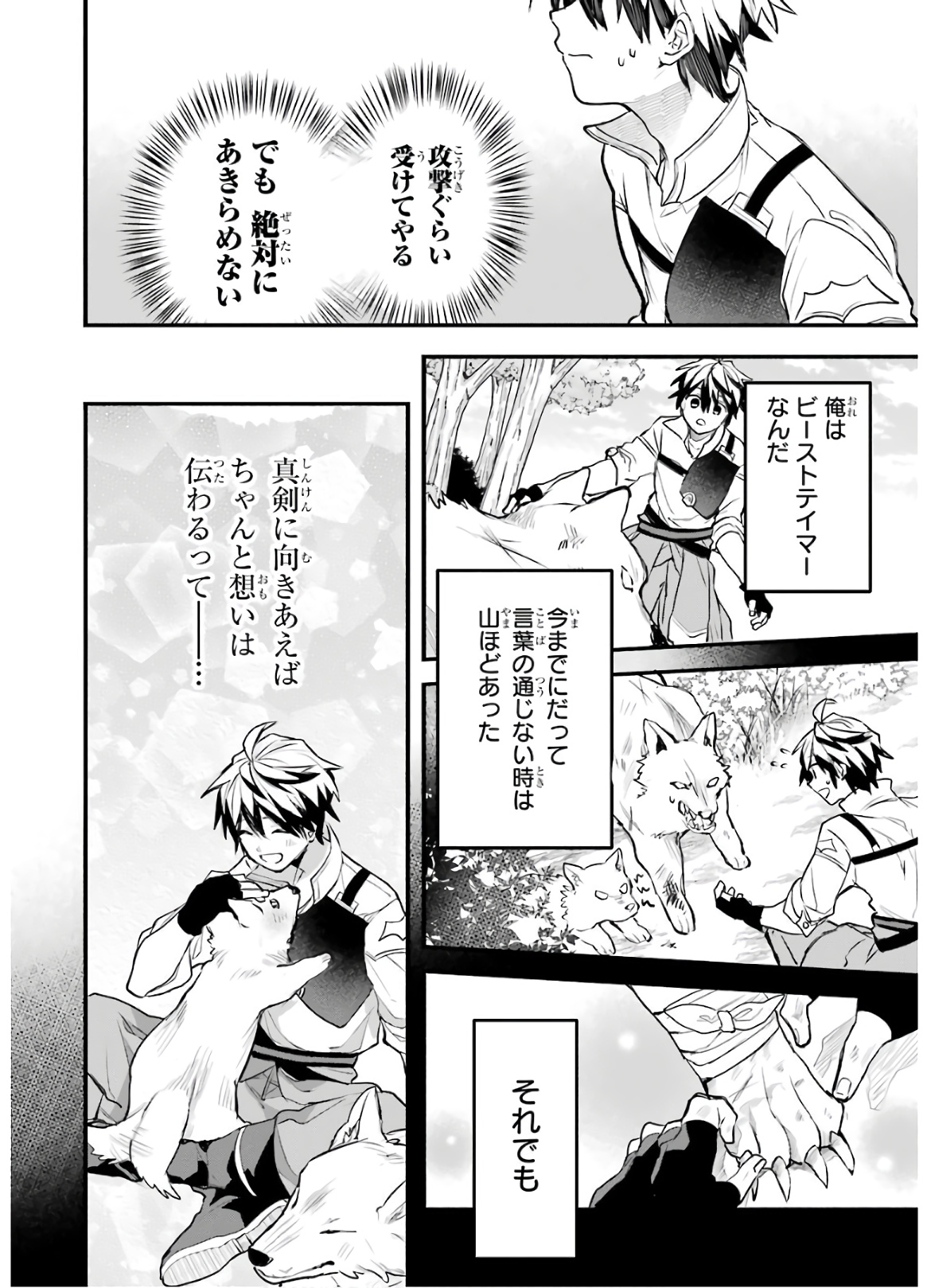 Yuusha Party o Tsuihou Sareta Beast Tamer, Saikyoushu Nekomimi Shoujo to Deau Chap 27 - Next Chap 28