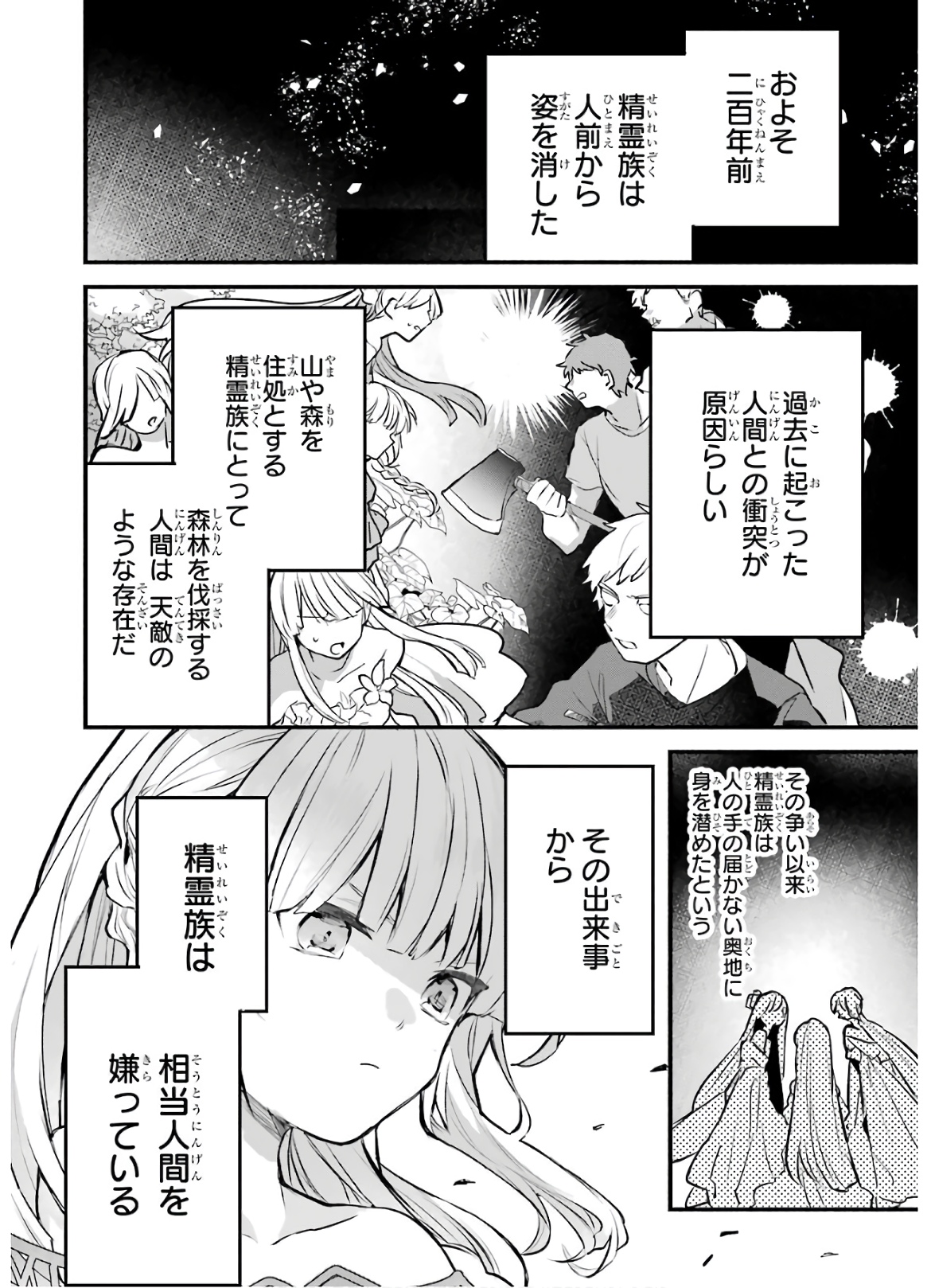 Yuusha Party o Tsuihou Sareta Beast Tamer, Saikyoushu Nekomimi Shoujo to Deau Chap 27 - Next Chap 28