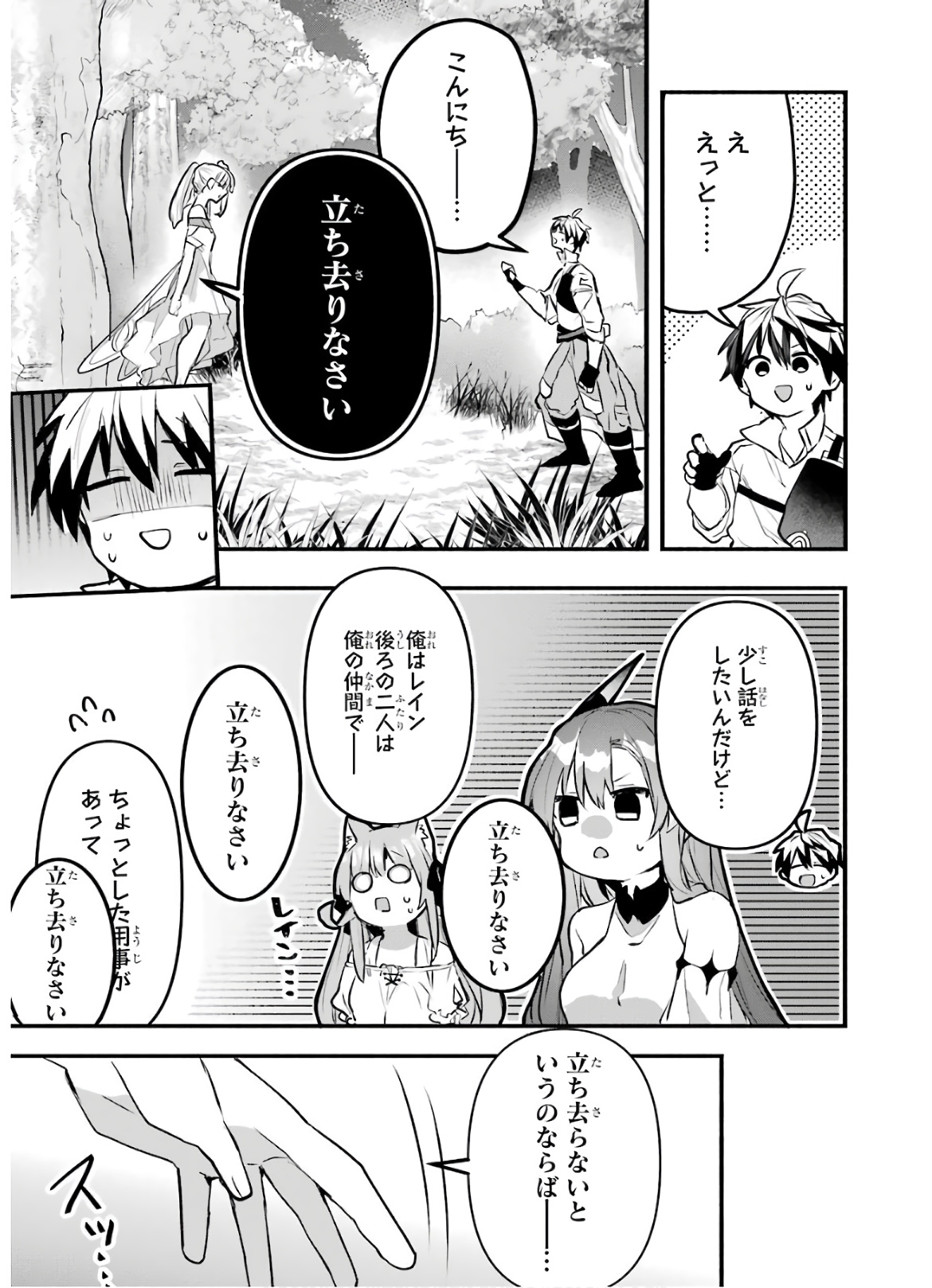 Yuusha Party o Tsuihou Sareta Beast Tamer, Saikyoushu Nekomimi Shoujo to Deau Chap 27 - Next Chap 28