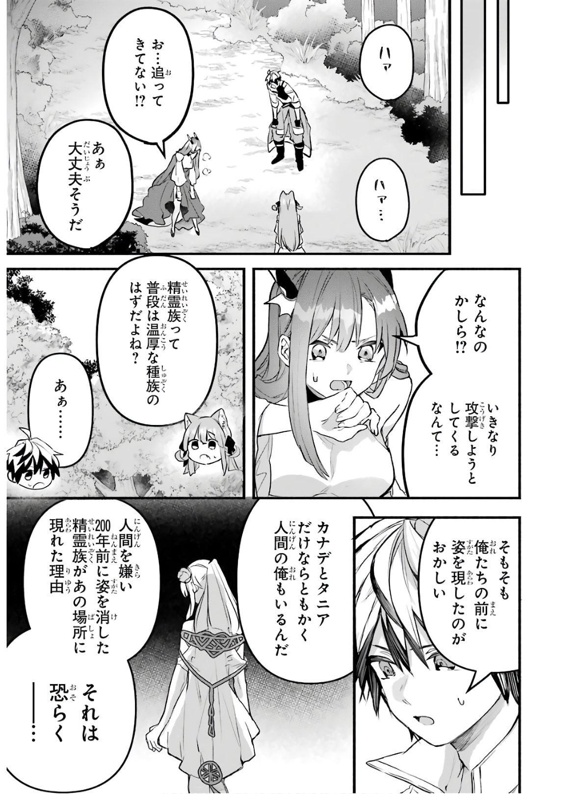 Yuusha Party o Tsuihou Sareta Beast Tamer, Saikyoushu Nekomimi Shoujo to Deau Chap 27 - Next Chap 28