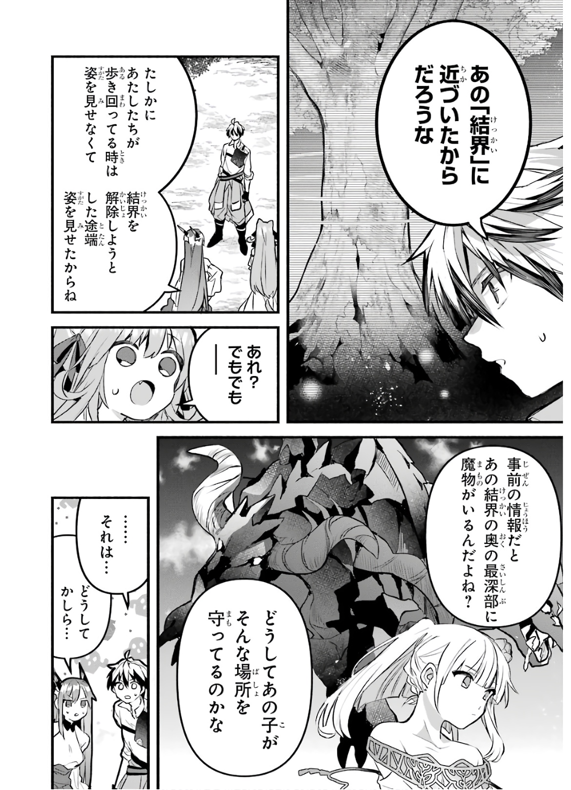 Yuusha Party o Tsuihou Sareta Beast Tamer, Saikyoushu Nekomimi Shoujo to Deau Chap 27 - Next Chap 28