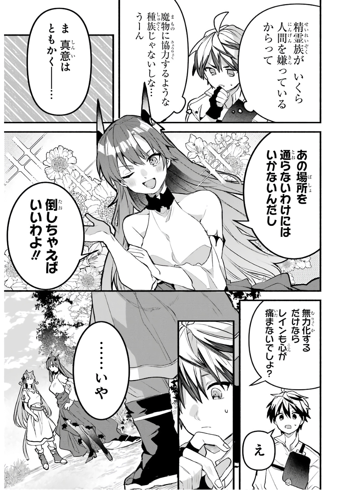 Yuusha Party o Tsuihou Sareta Beast Tamer, Saikyoushu Nekomimi Shoujo to Deau Chap 27 - Next Chap 28