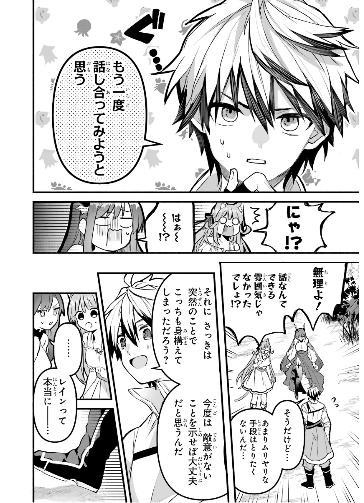 Yuusha Party o Tsuihou Sareta Beast Tamer, Saikyoushu Nekomimi Shoujo to Deau Chap 27 - Next Chap 28