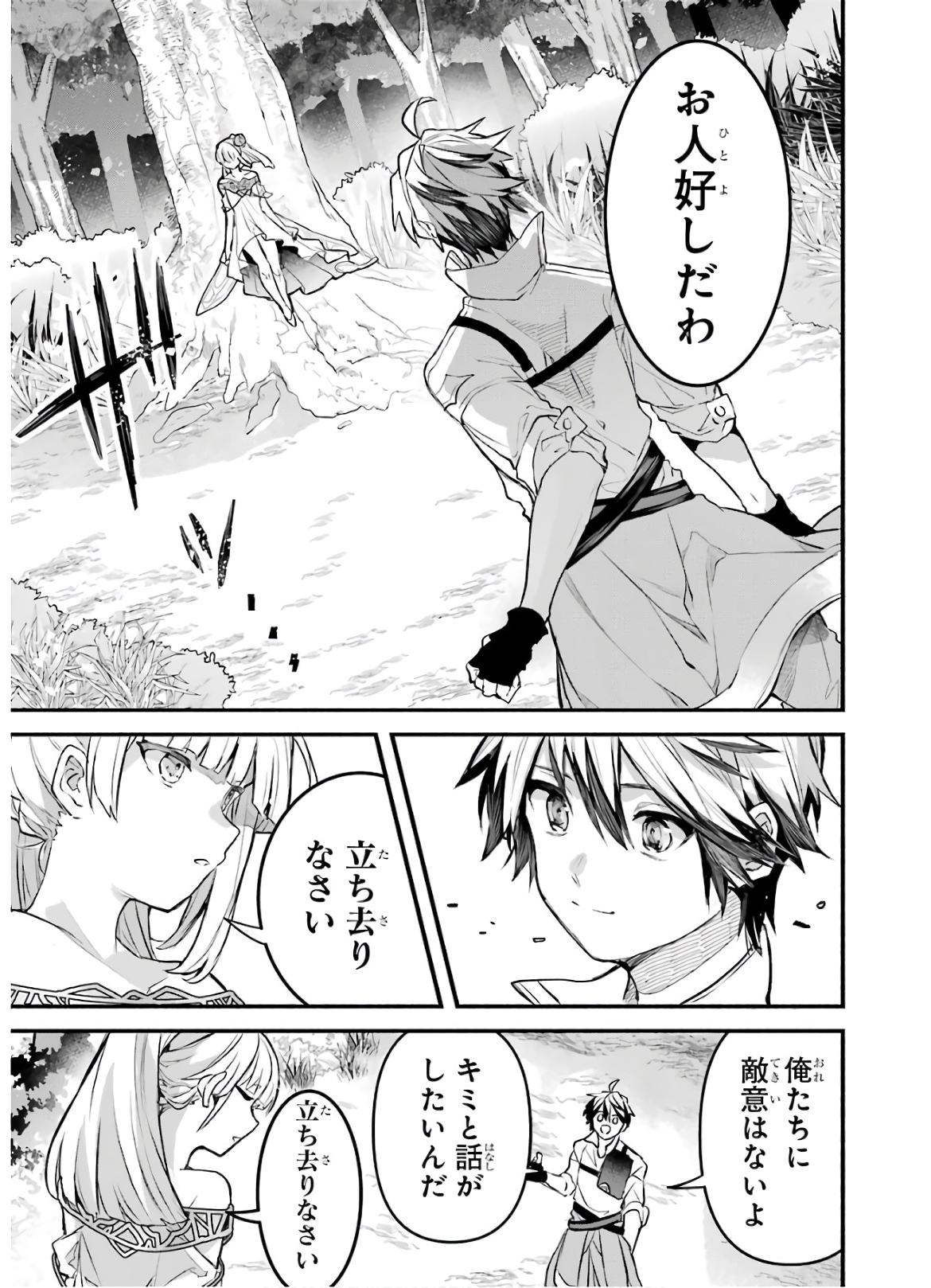 Yuusha Party o Tsuihou Sareta Beast Tamer, Saikyoushu Nekomimi Shoujo to Deau Chap 27 - Next Chap 28