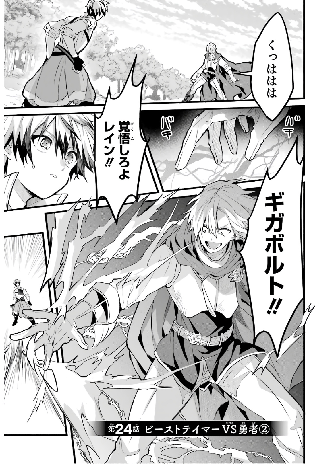 Yuusha Party o Tsuihou Sareta Beast Tamer, Saikyoushu Nekomimi Shoujo to Deau Chap 24 - Next Chap 25