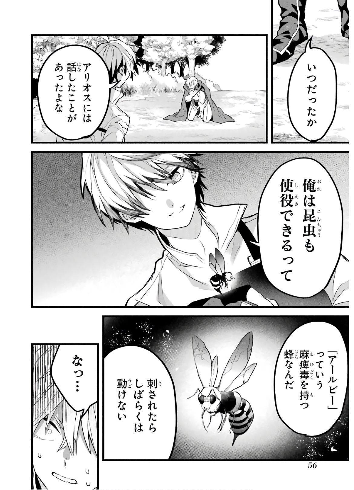 Yuusha Party o Tsuihou Sareta Beast Tamer, Saikyoushu Nekomimi Shoujo to Deau Chap 24 - Next Chap 25