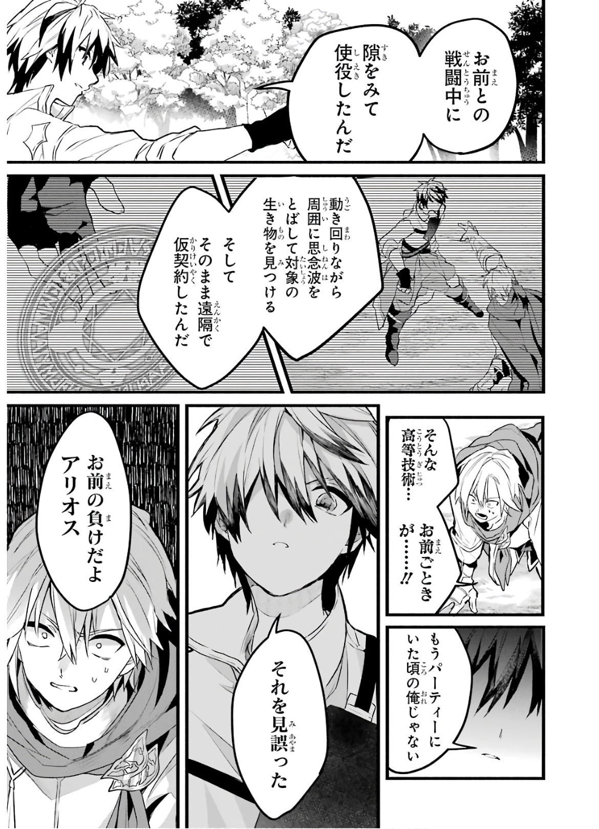 Yuusha Party o Tsuihou Sareta Beast Tamer, Saikyoushu Nekomimi Shoujo to Deau Chap 24 - Next Chap 25