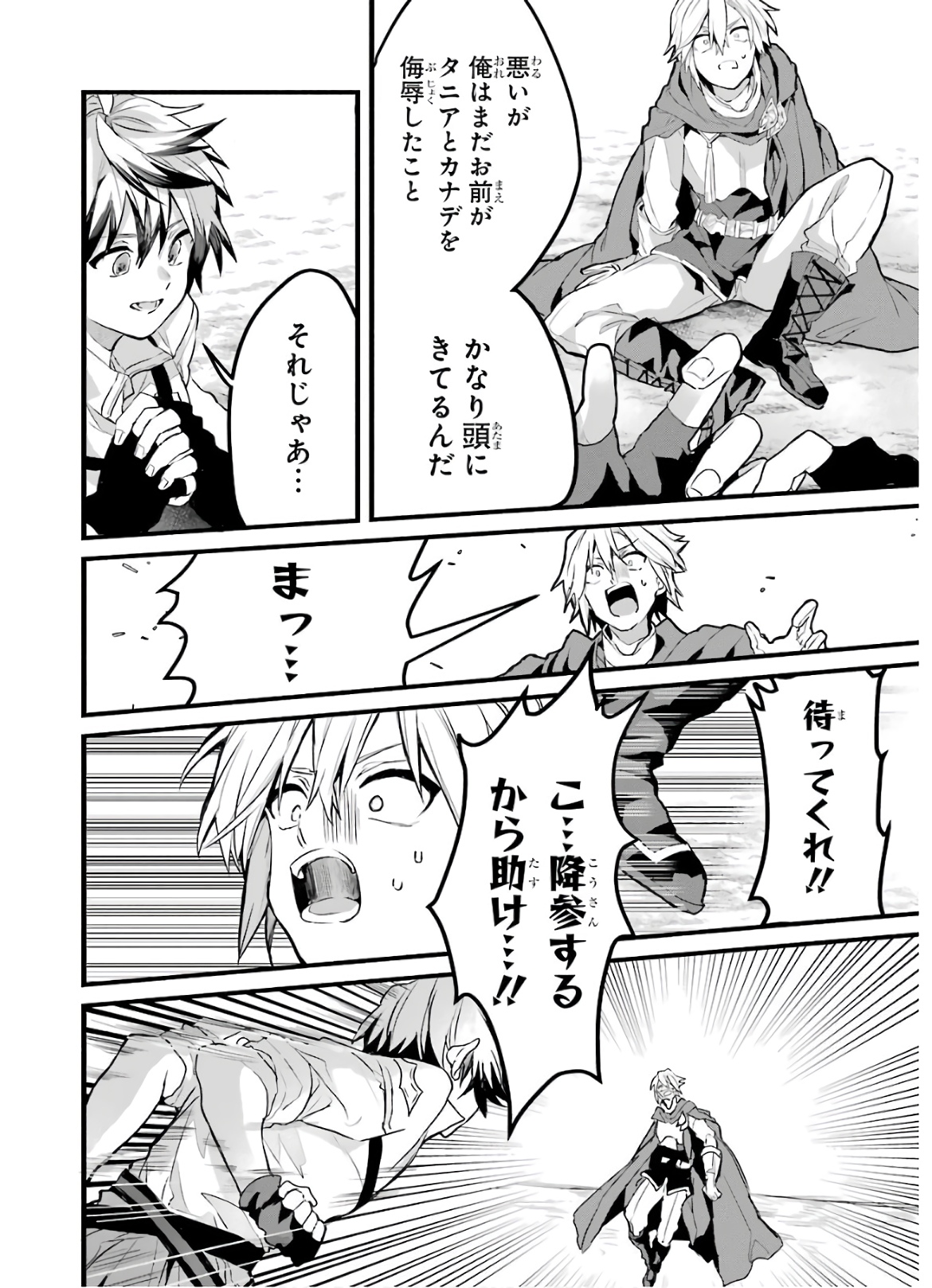 Yuusha Party o Tsuihou Sareta Beast Tamer, Saikyoushu Nekomimi Shoujo to Deau Chap 24 - Next Chap 25