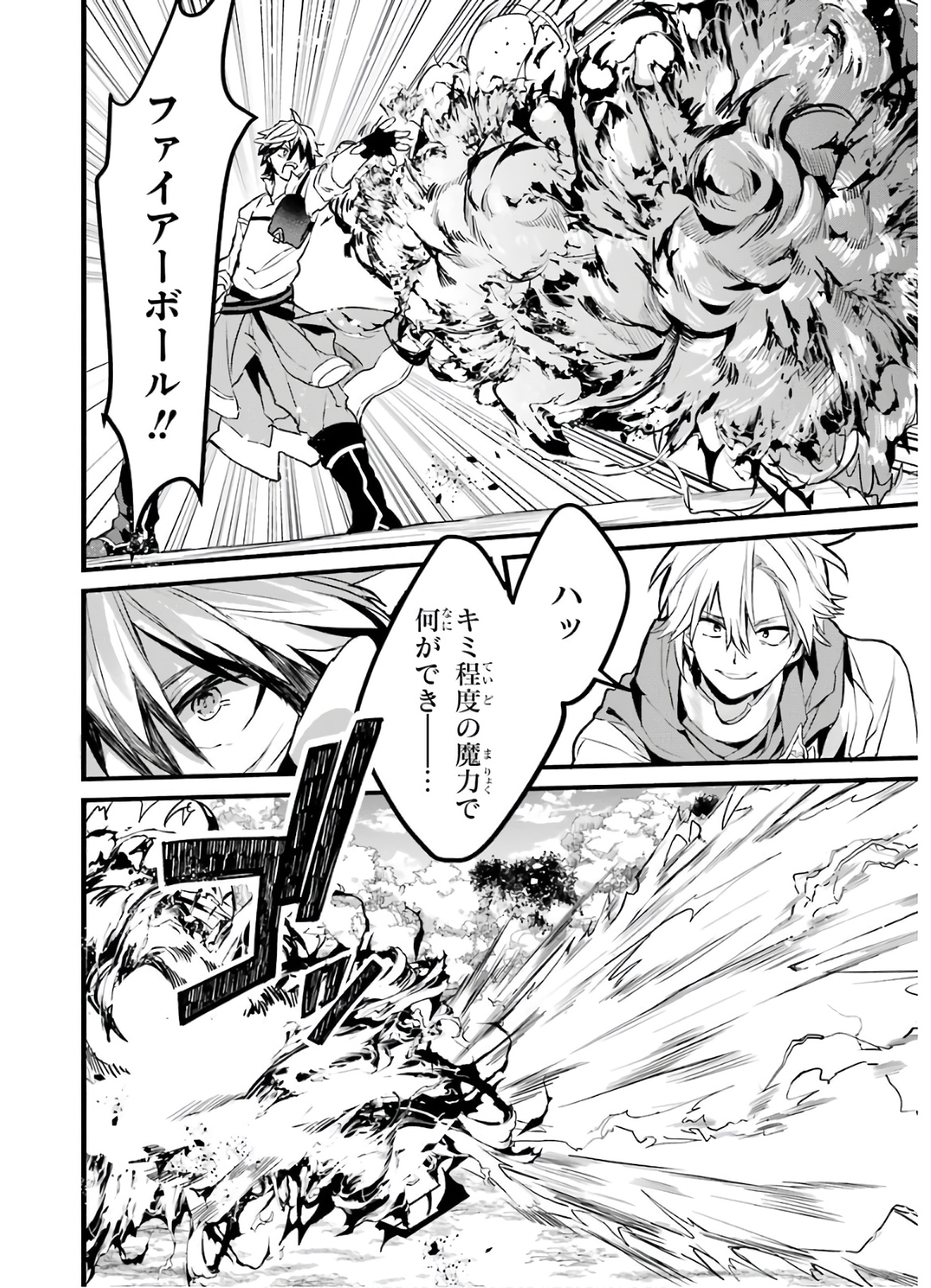 Yuusha Party o Tsuihou Sareta Beast Tamer, Saikyoushu Nekomimi Shoujo to Deau Chap 24 - Next Chap 25