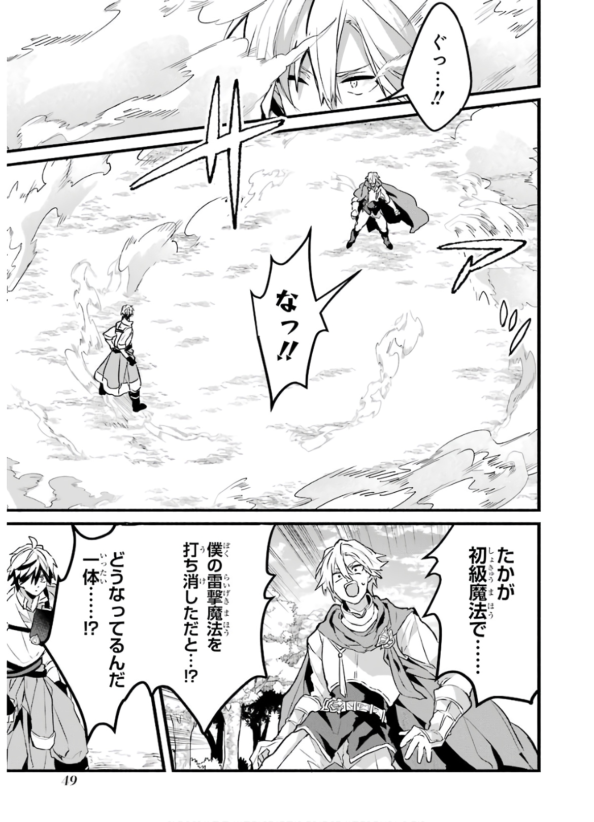 Yuusha Party o Tsuihou Sareta Beast Tamer, Saikyoushu Nekomimi Shoujo to Deau Chap 24 - Next Chap 25