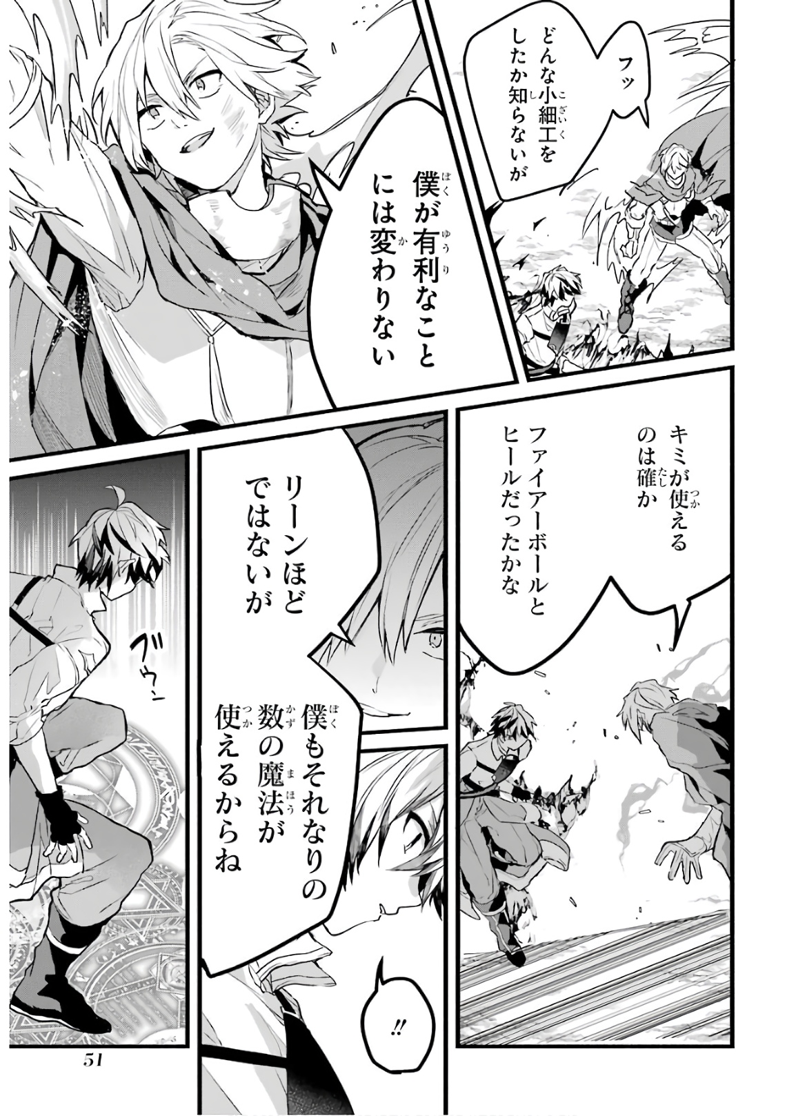 Yuusha Party o Tsuihou Sareta Beast Tamer, Saikyoushu Nekomimi Shoujo to Deau Chap 24 - Next Chap 25