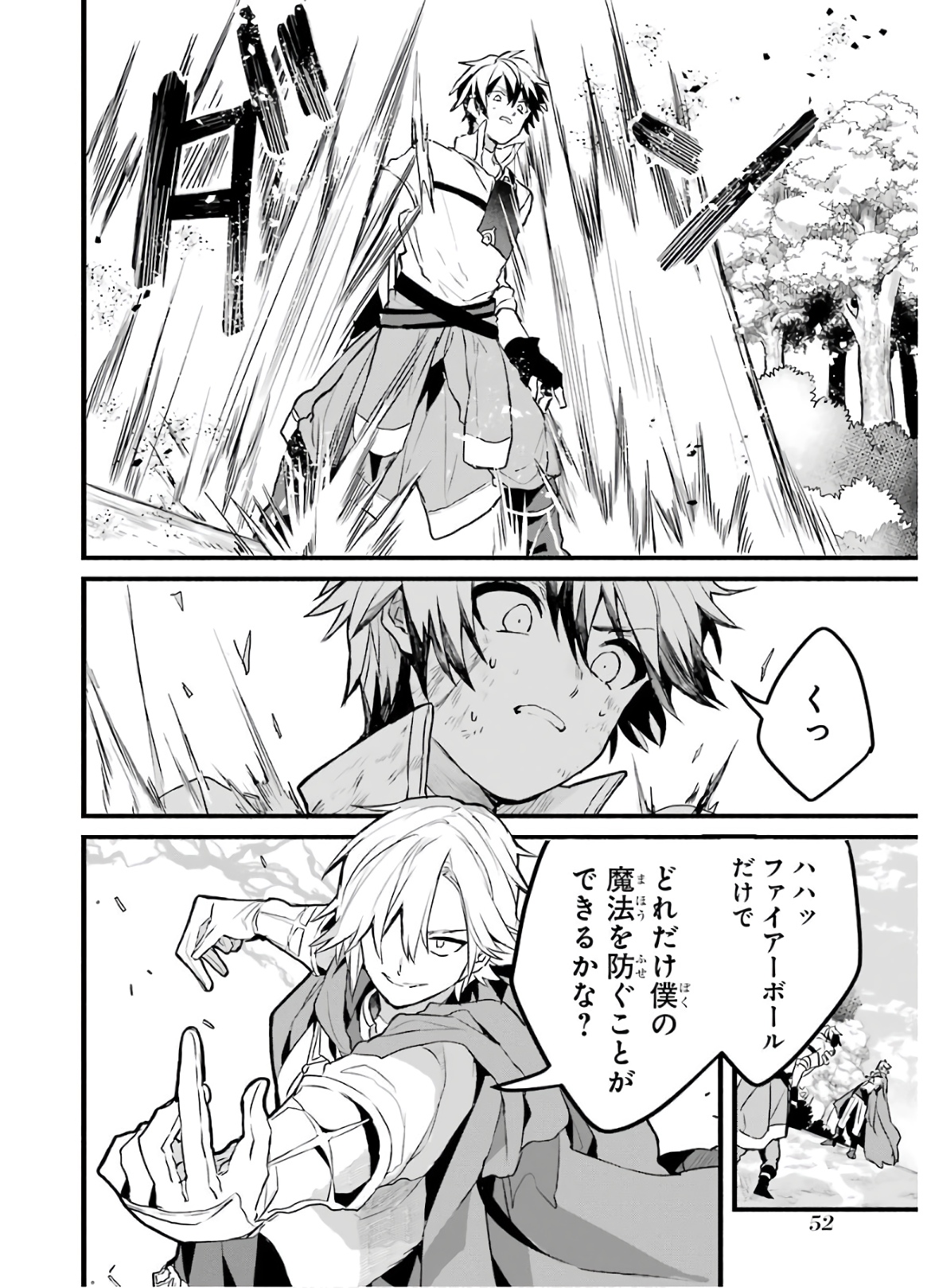 Yuusha Party o Tsuihou Sareta Beast Tamer, Saikyoushu Nekomimi Shoujo to Deau Chap 24 - Next Chap 25