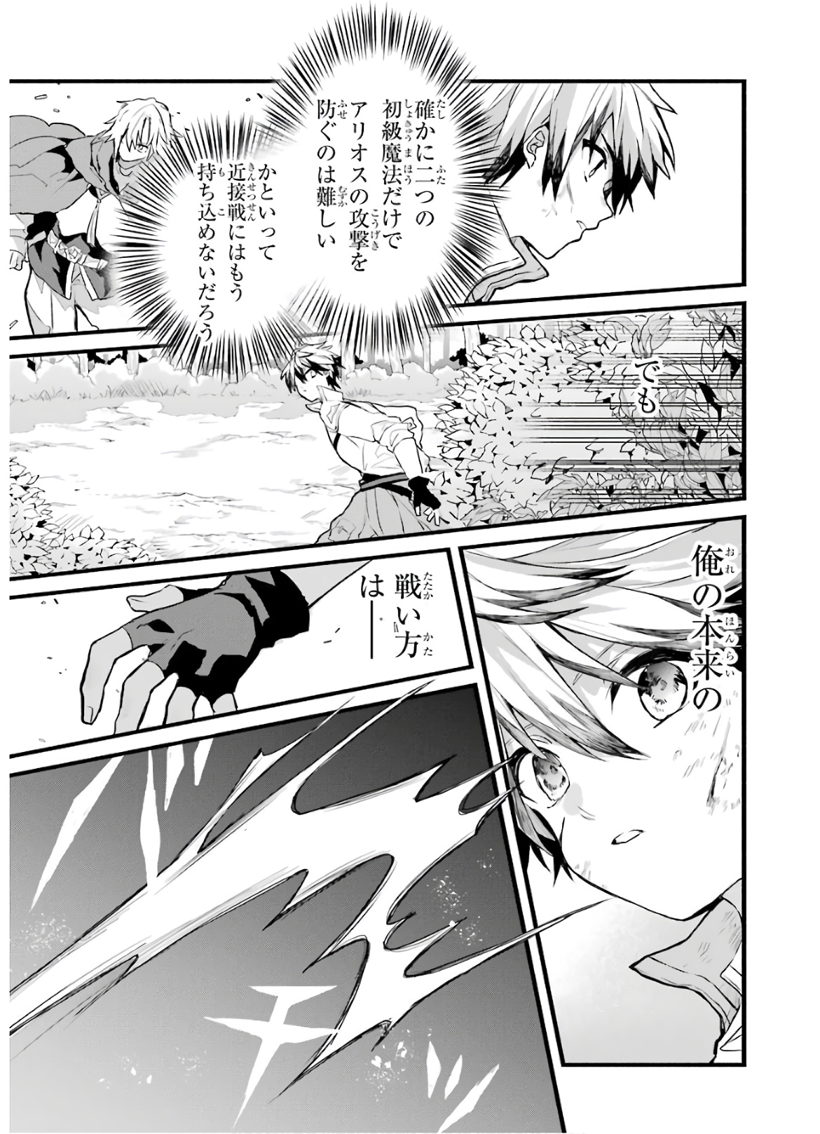 Yuusha Party o Tsuihou Sareta Beast Tamer, Saikyoushu Nekomimi Shoujo to Deau Chap 24 - Next Chap 25