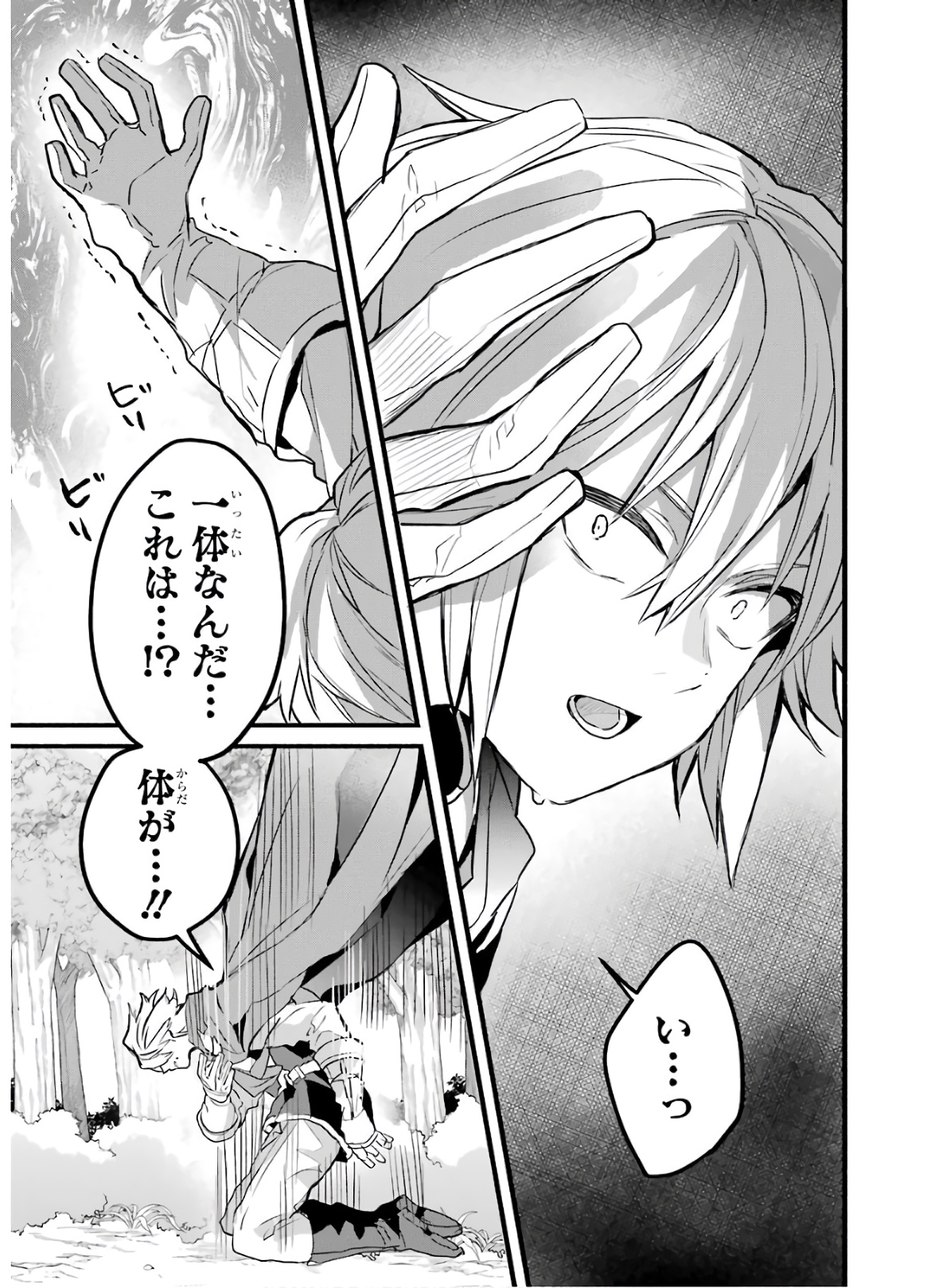 Yuusha Party o Tsuihou Sareta Beast Tamer, Saikyoushu Nekomimi Shoujo to Deau Chap 24 - Next Chap 25