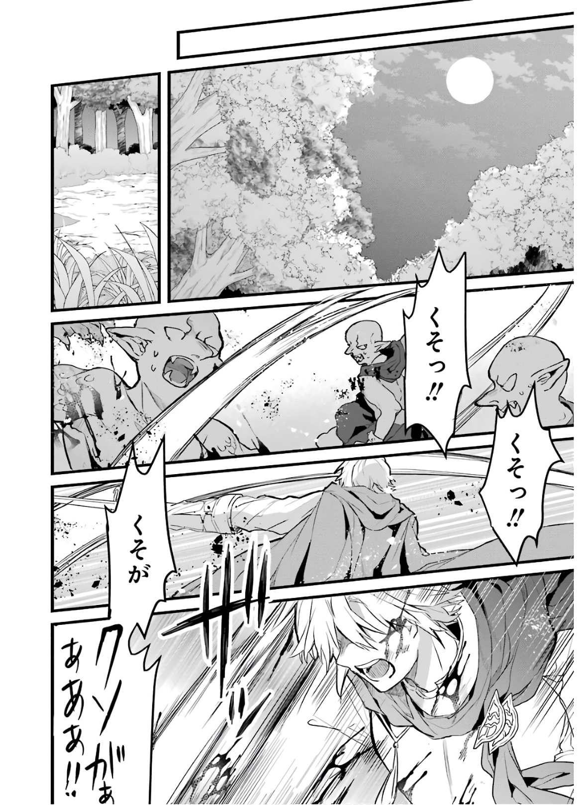 Yuusha Party o Tsuihou Sareta Beast Tamer, Saikyoushu Nekomimi Shoujo to Deau Chap 25 - Next Chap 26