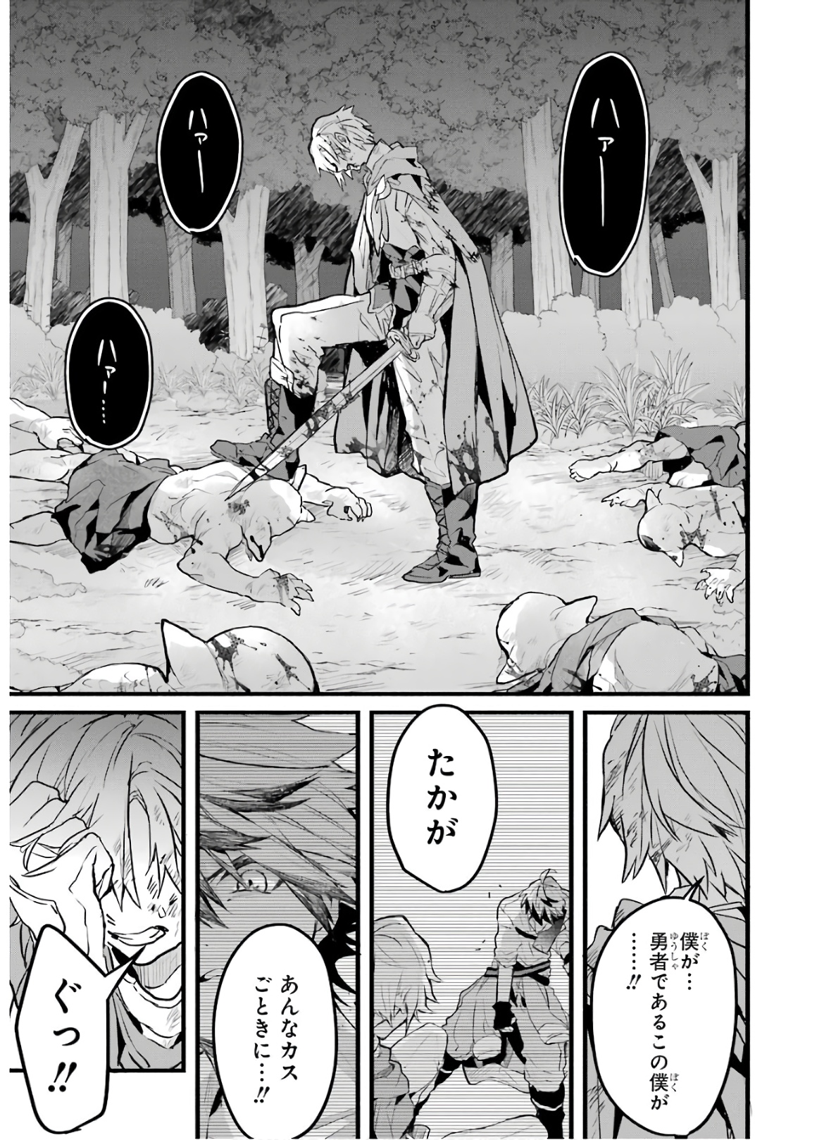 Yuusha Party o Tsuihou Sareta Beast Tamer, Saikyoushu Nekomimi Shoujo to Deau Chap 25 - Next Chap 26