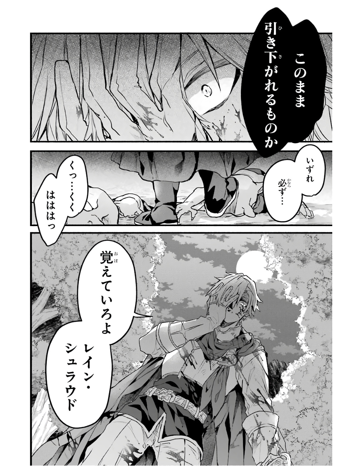 Yuusha Party o Tsuihou Sareta Beast Tamer, Saikyoushu Nekomimi Shoujo to Deau Chap 25 - Next Chap 26